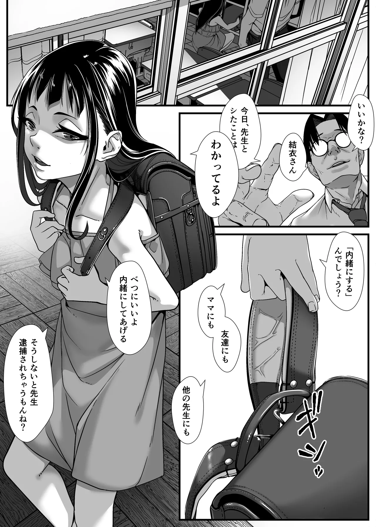 いたずらびより おちんぽ教育必要ですか？ - page26