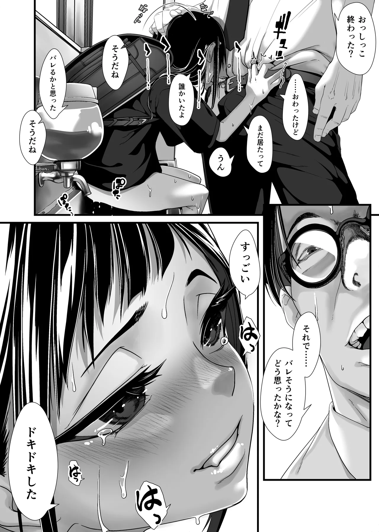 いたずらびより おちんぽ教育必要ですか？ - page30