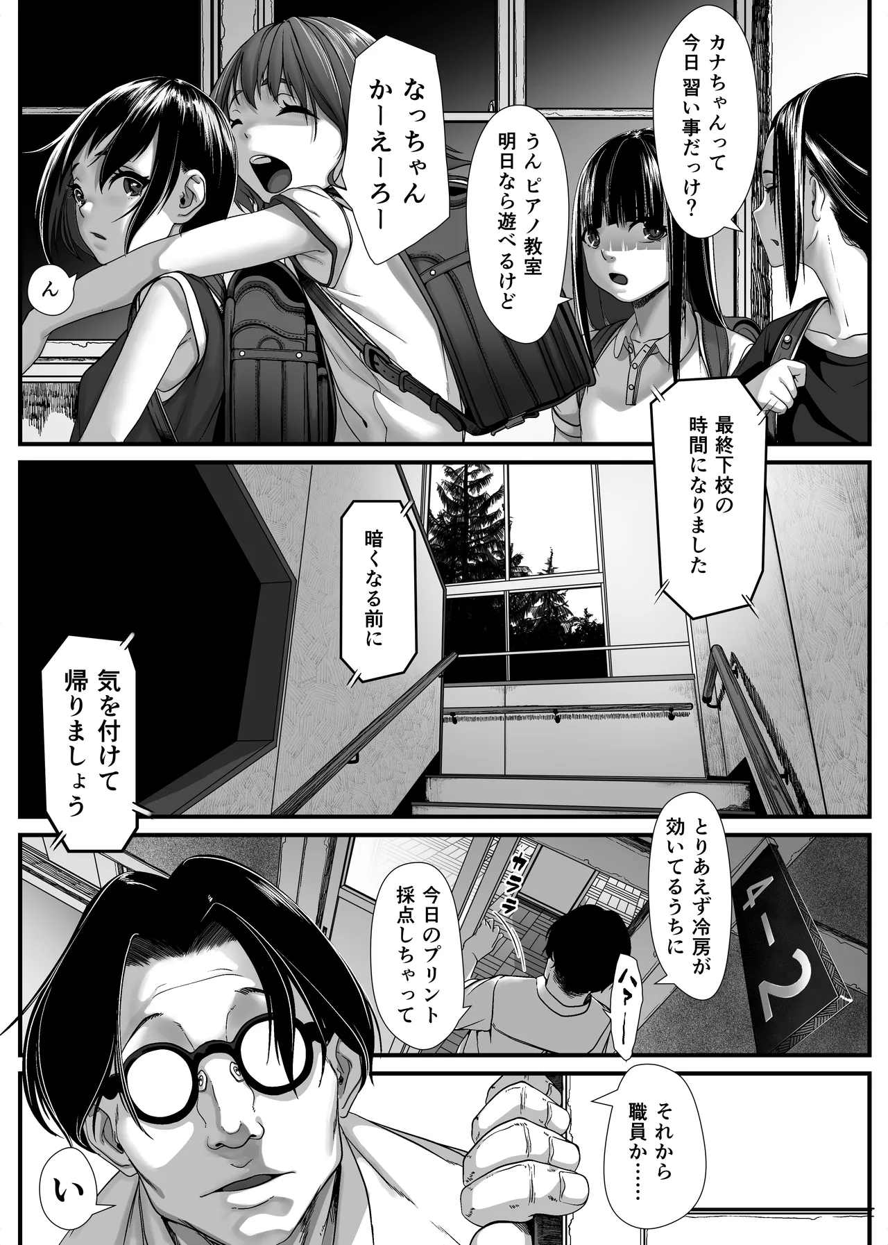 いたずらびより おちんぽ教育必要ですか？ - page4