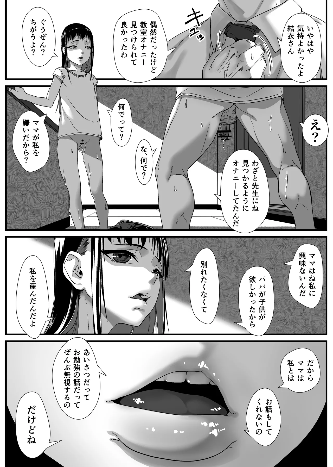 いたずらびより おちんぽ教育必要ですか？ - page52