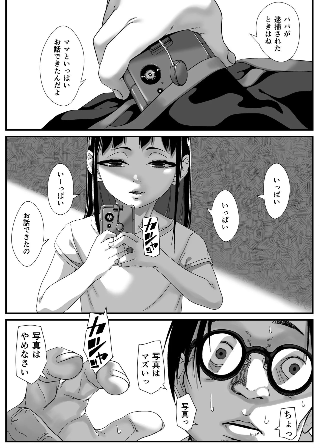 いたずらびより おちんぽ教育必要ですか？ - page53