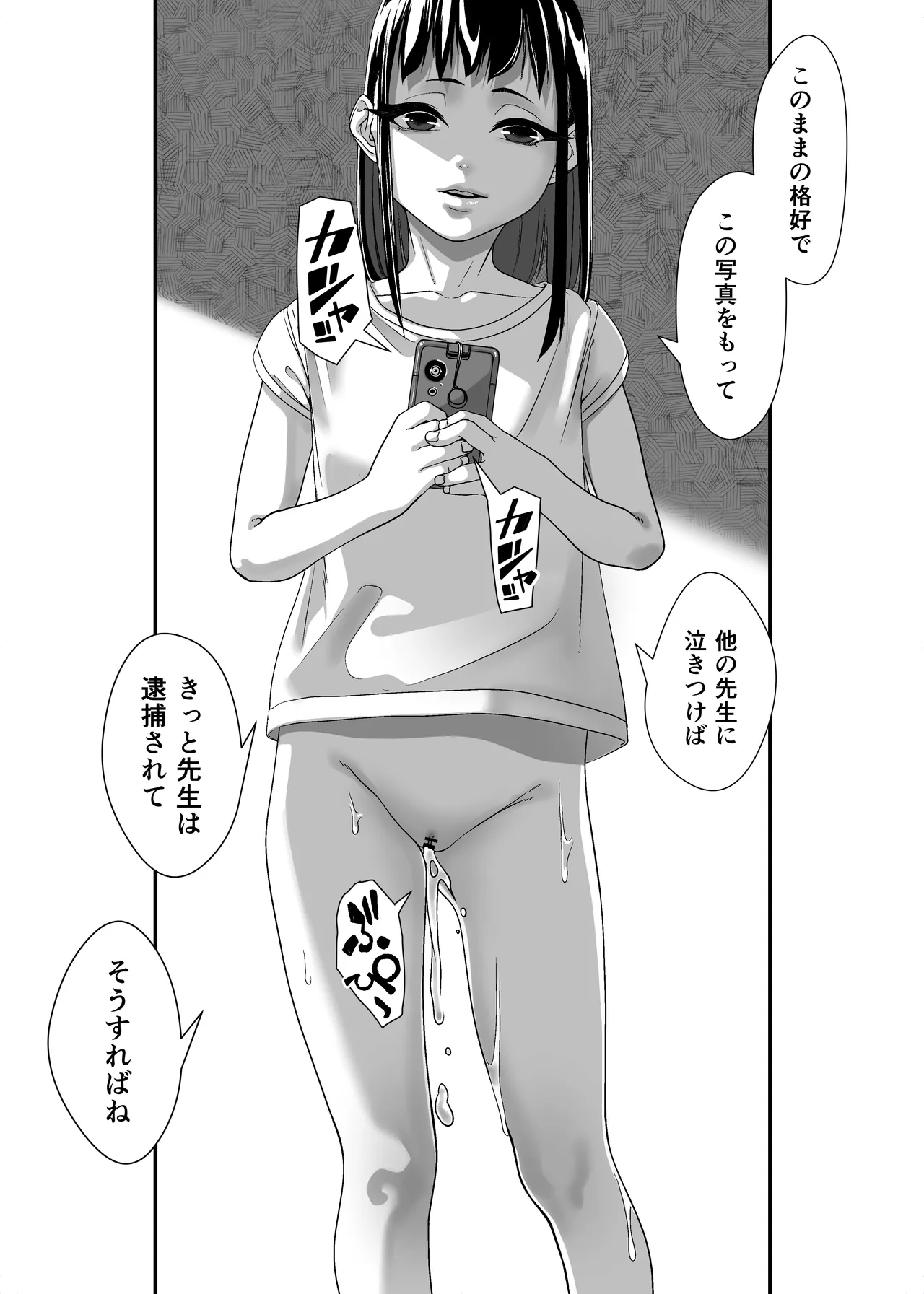 いたずらびより おちんぽ教育必要ですか？ - page54