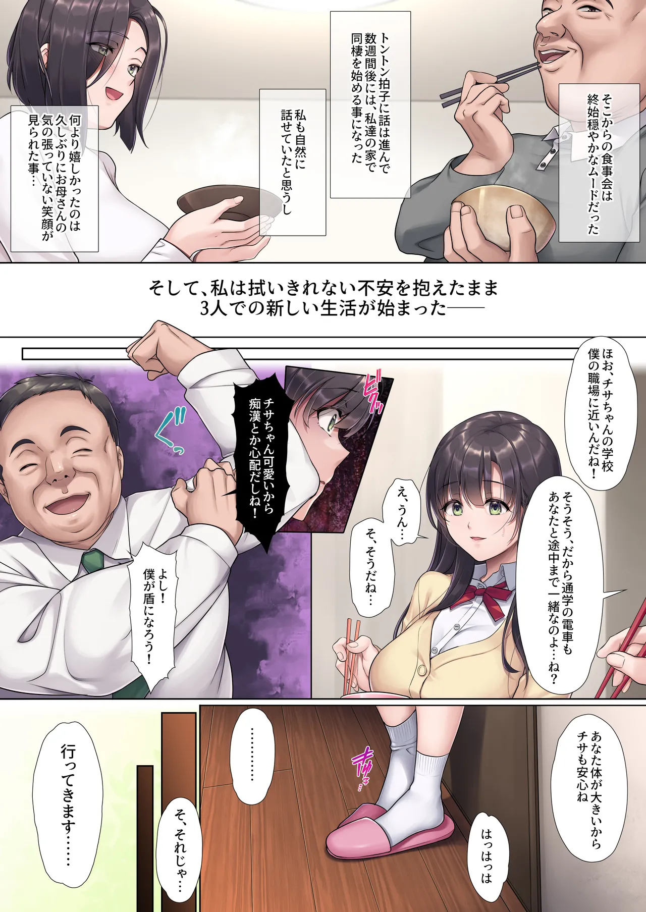 お義父さんやめて―― - page11