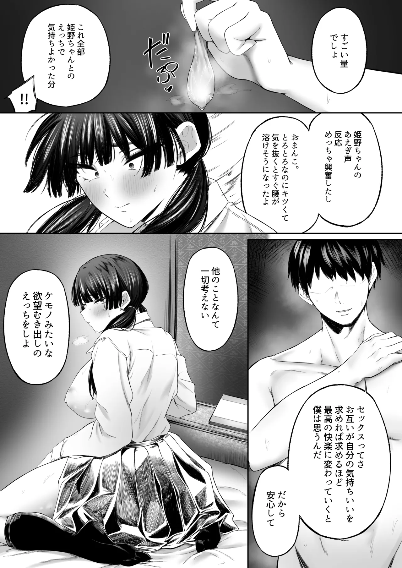 ウラアカナマナカ - page24