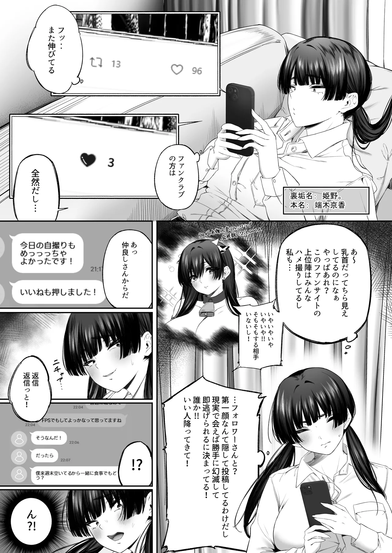 ウラアカナマナカ - page4