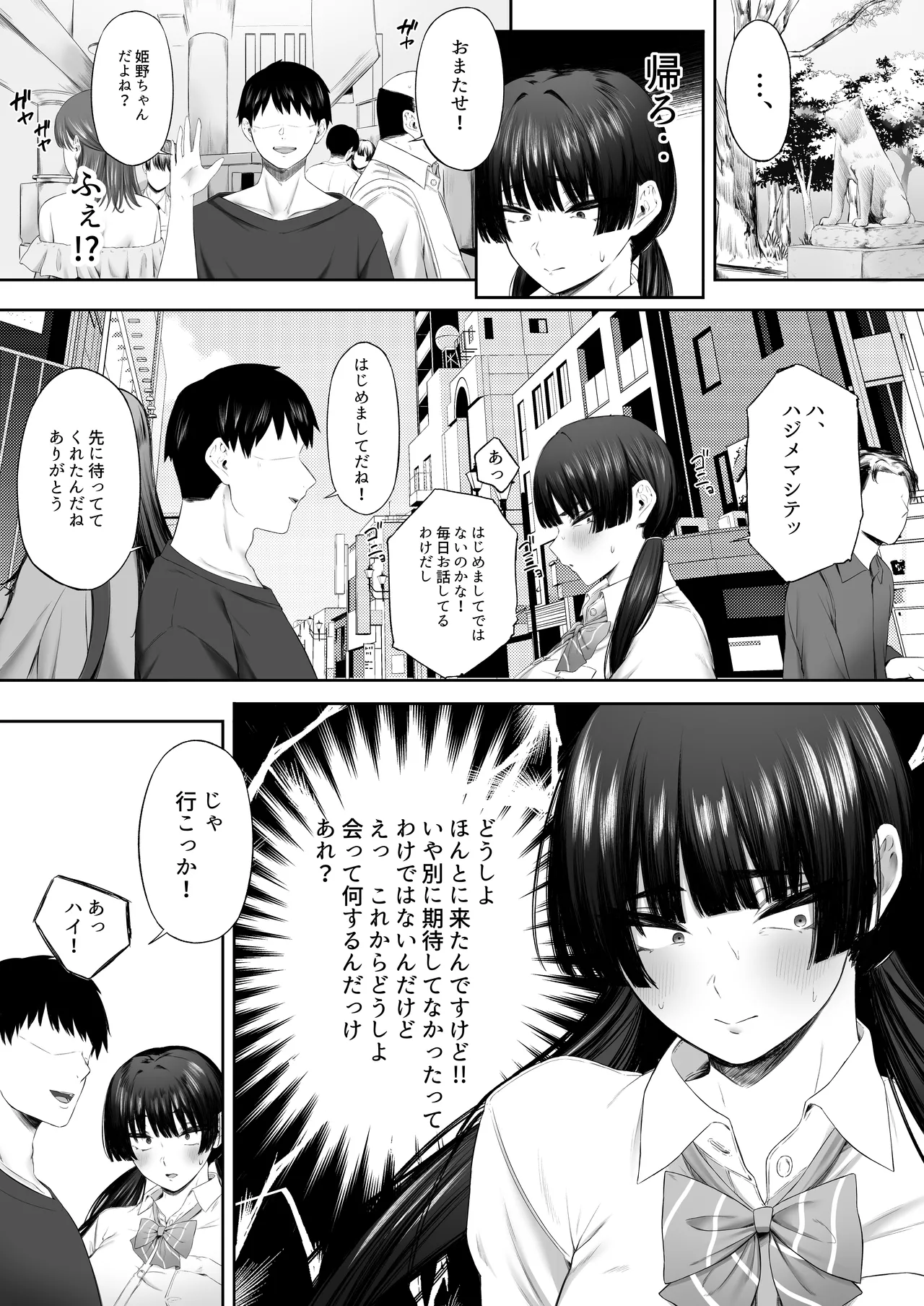 ウラアカナマナカ - page6