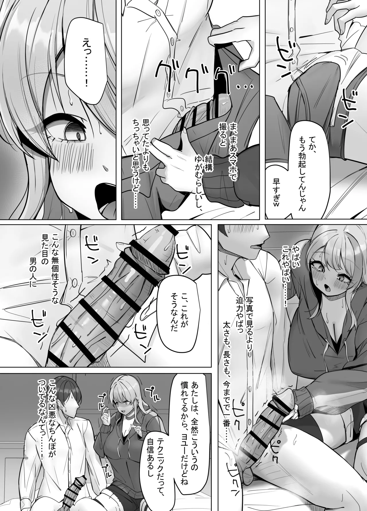 エロ動画を売って食ってく予定の女の子の竿役に選ばれた話 - page10