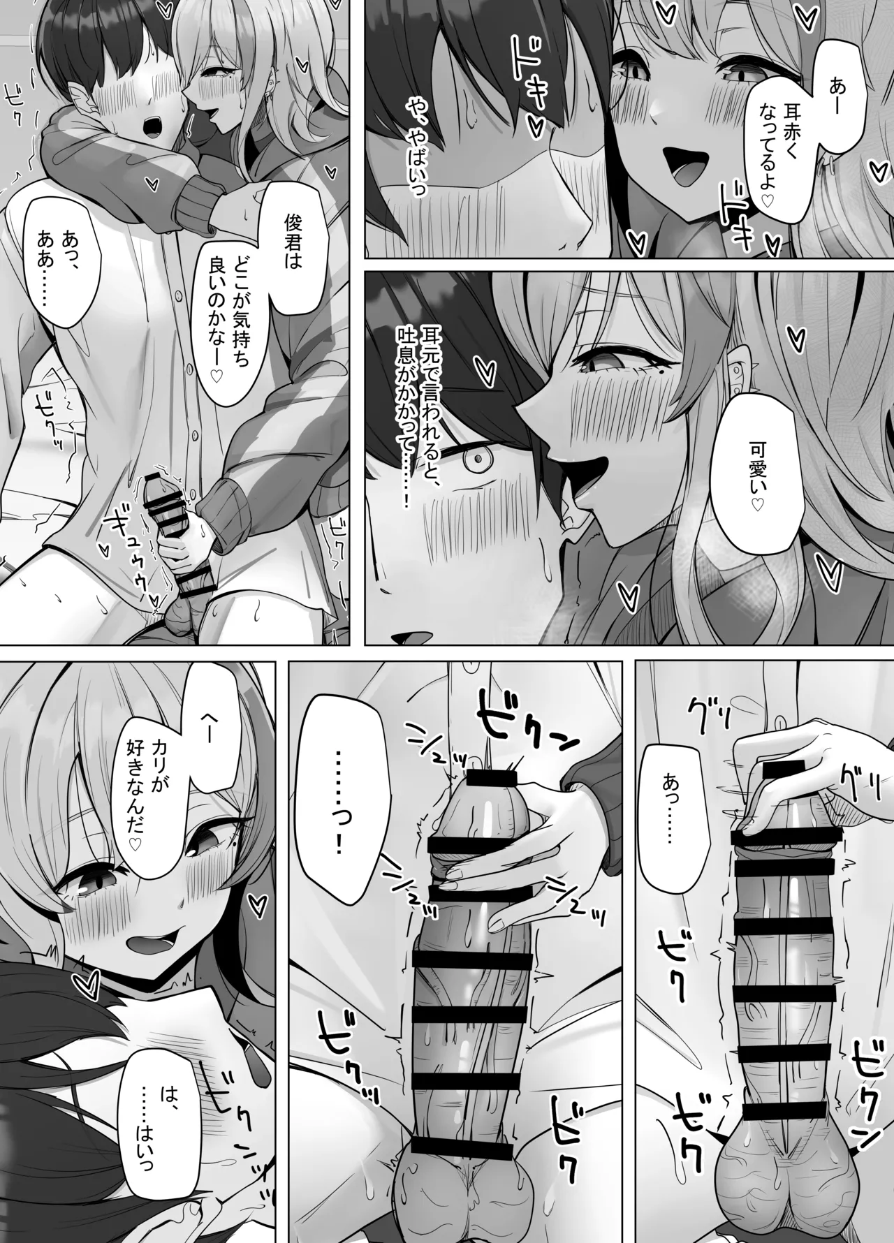 エロ動画を売って食ってく予定の女の子の竿役に選ばれた話 - page12