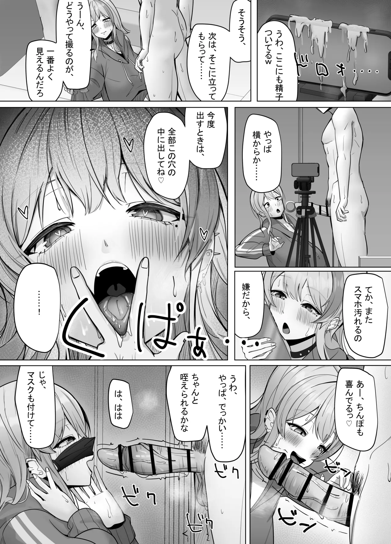 エロ動画を売って食ってく予定の女の子の竿役に選ばれた話 - page15