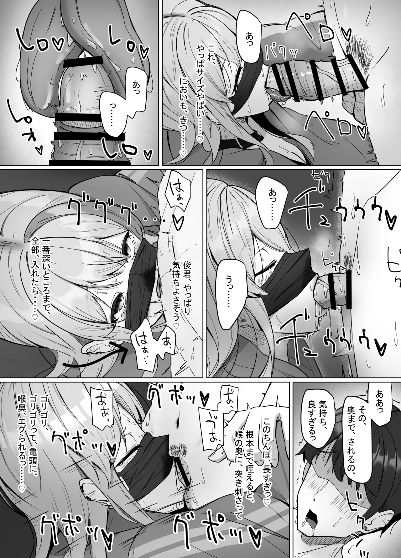 エロ動画を売って食ってく予定の女の子の竿役に選ばれた話 - page16