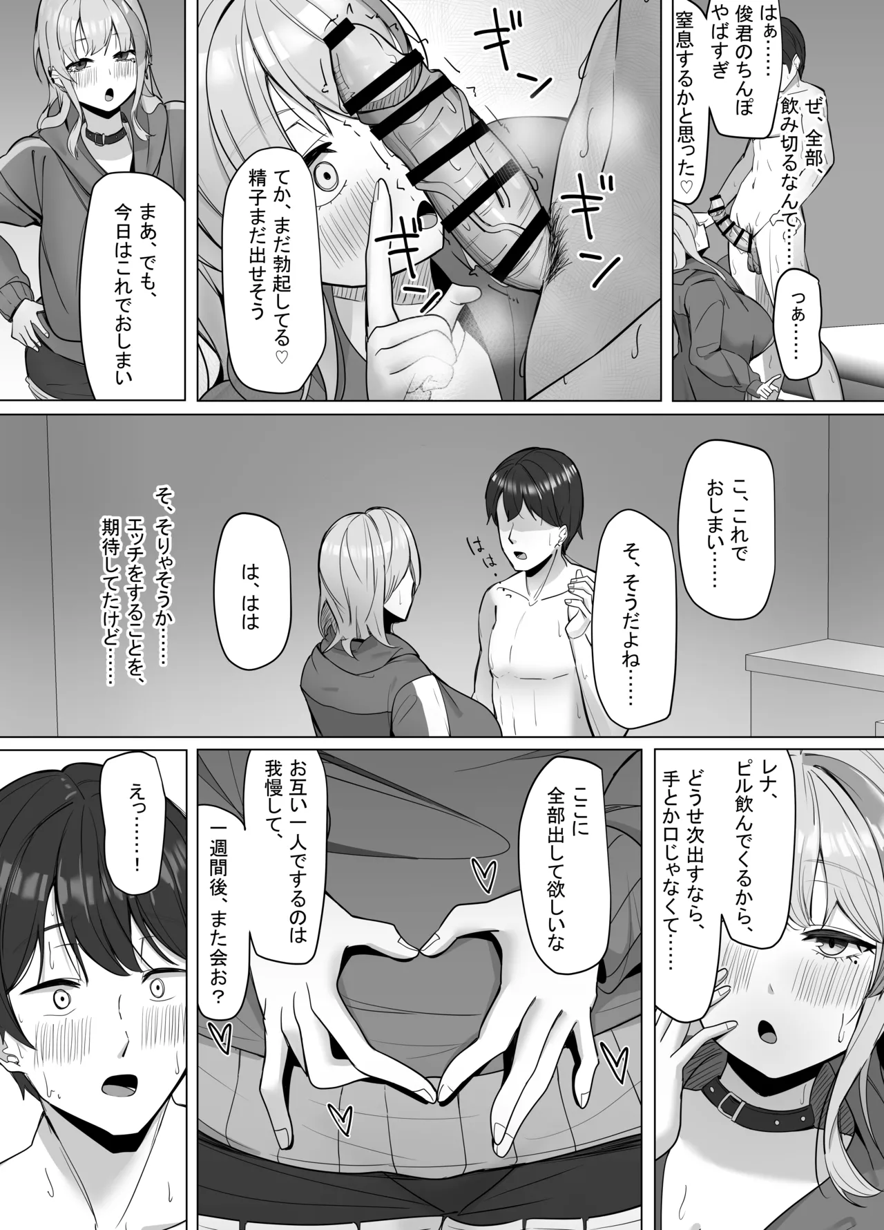 エロ動画を売って食ってく予定の女の子の竿役に選ばれた話 - page19