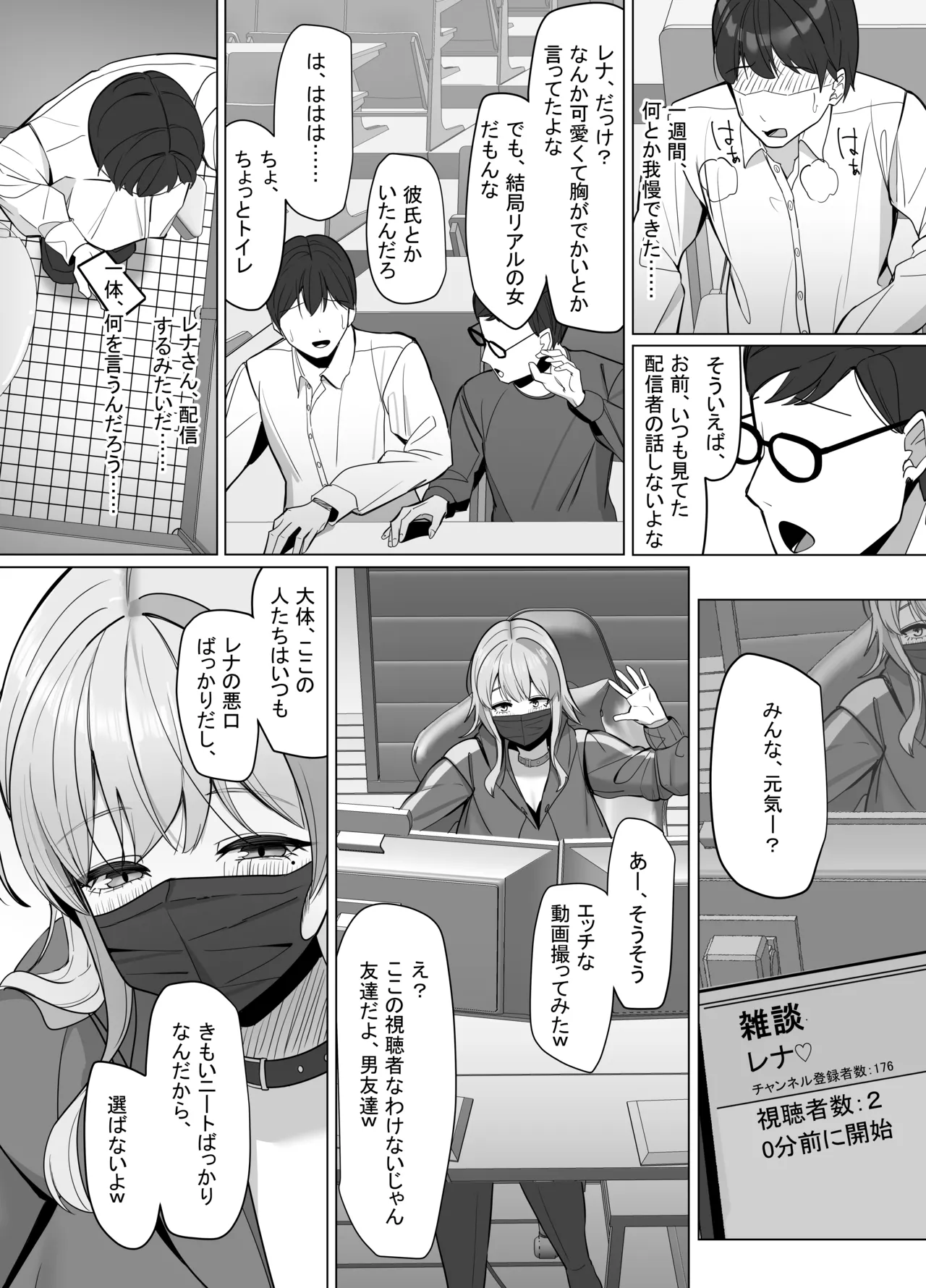 エロ動画を売って食ってく予定の女の子の竿役に選ばれた話 - page20