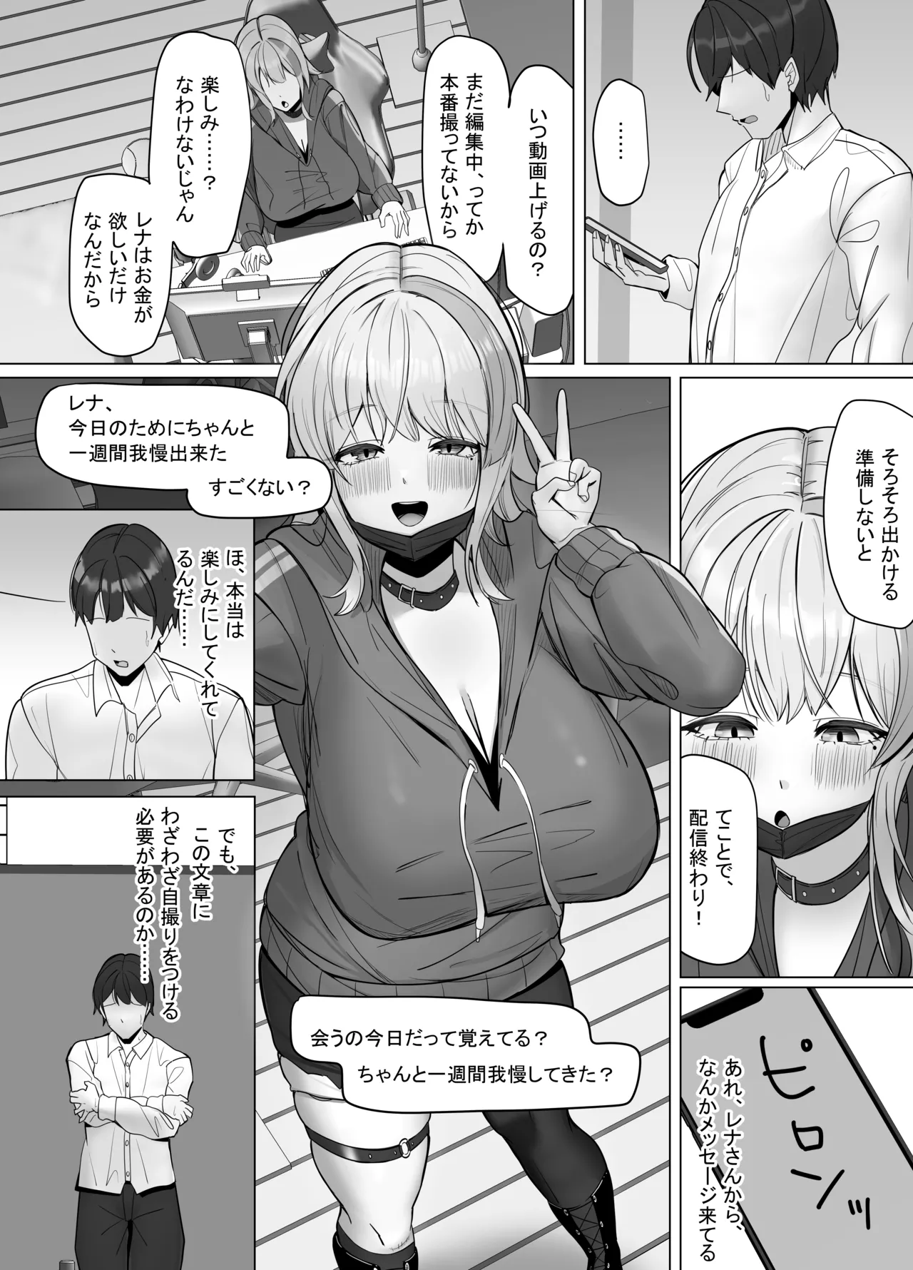 エロ動画を売って食ってく予定の女の子の竿役に選ばれた話 - page21