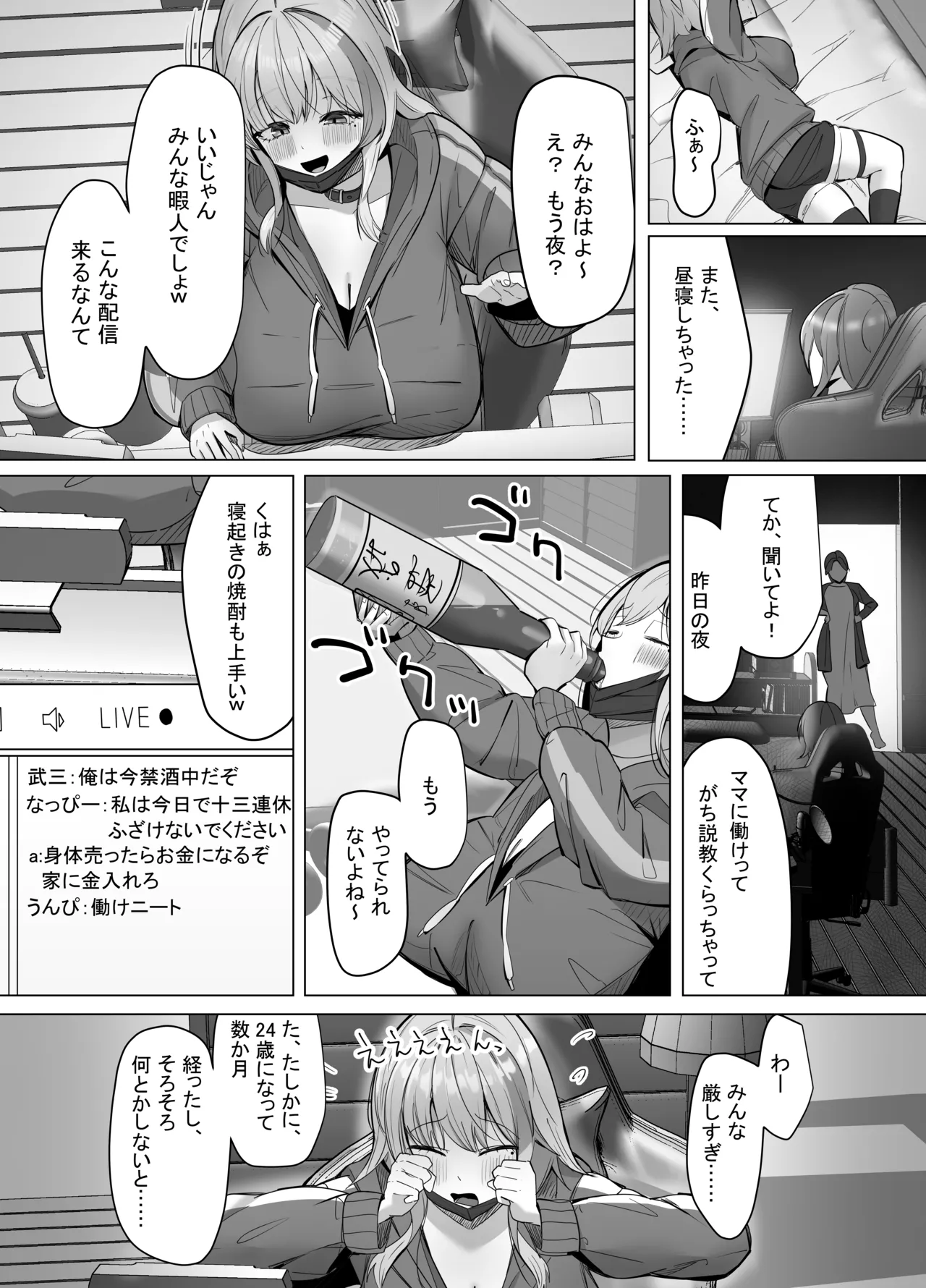 エロ動画を売って食ってく予定の女の子の竿役に選ばれた話 - page3