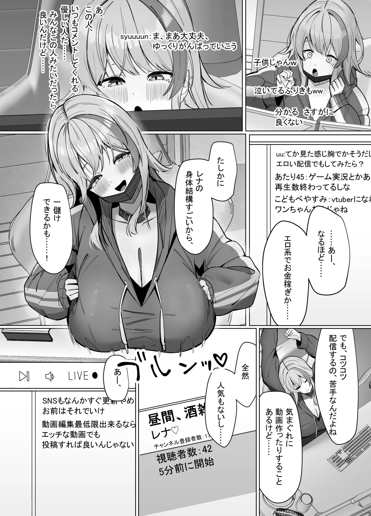 エロ動画を売って食ってく予定の女の子の竿役に選ばれた話 - page4