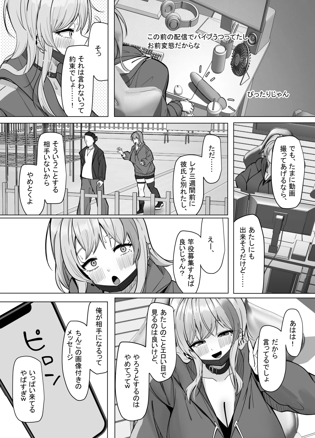 エロ動画を売って食ってく予定の女の子の竿役に選ばれた話 - page5