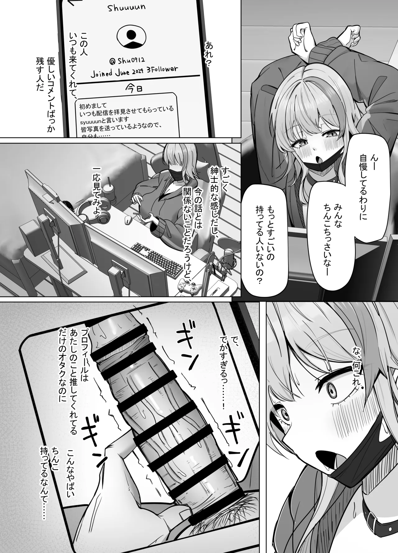 エロ動画を売って食ってく予定の女の子の竿役に選ばれた話 - page6