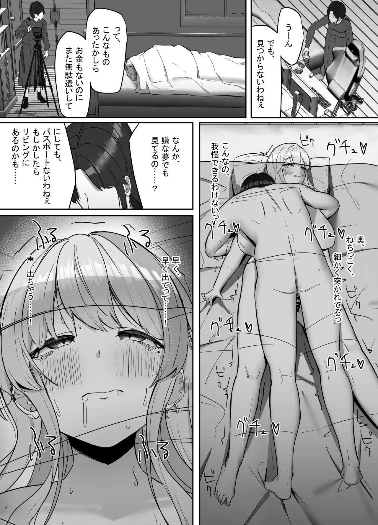 エロ動画を売って食ってく予定の女の子の竿役に選ばれた話 - page65