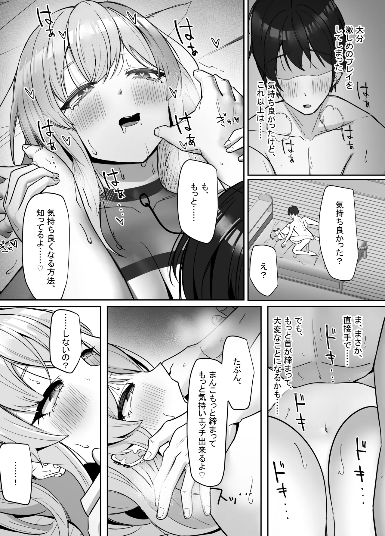 エロ動画を売って食ってく予定の女の子の竿役に選ばれた話 - page77