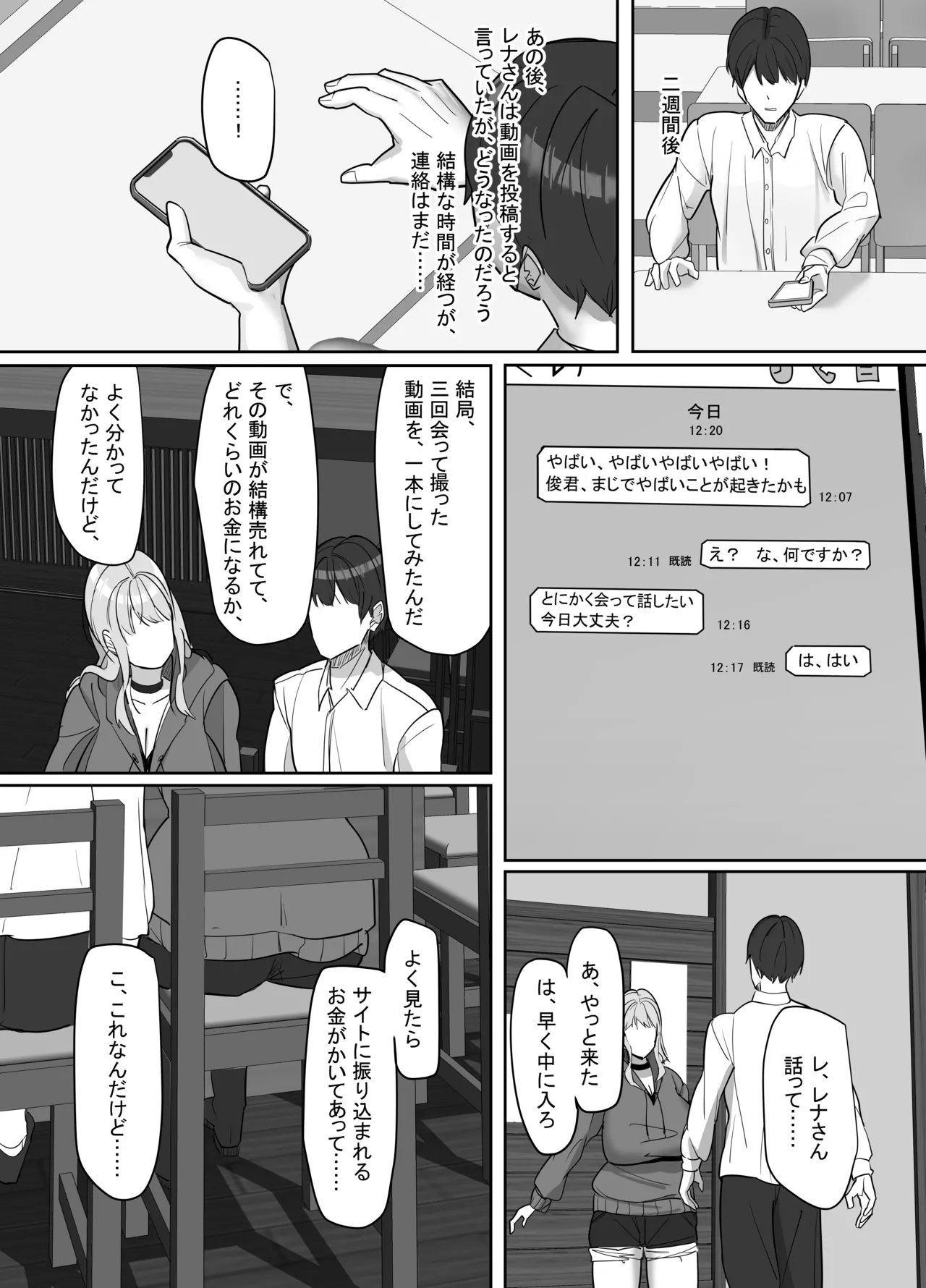 エロ動画を売って食ってく予定の女の子の竿役に選ばれた話 - page85