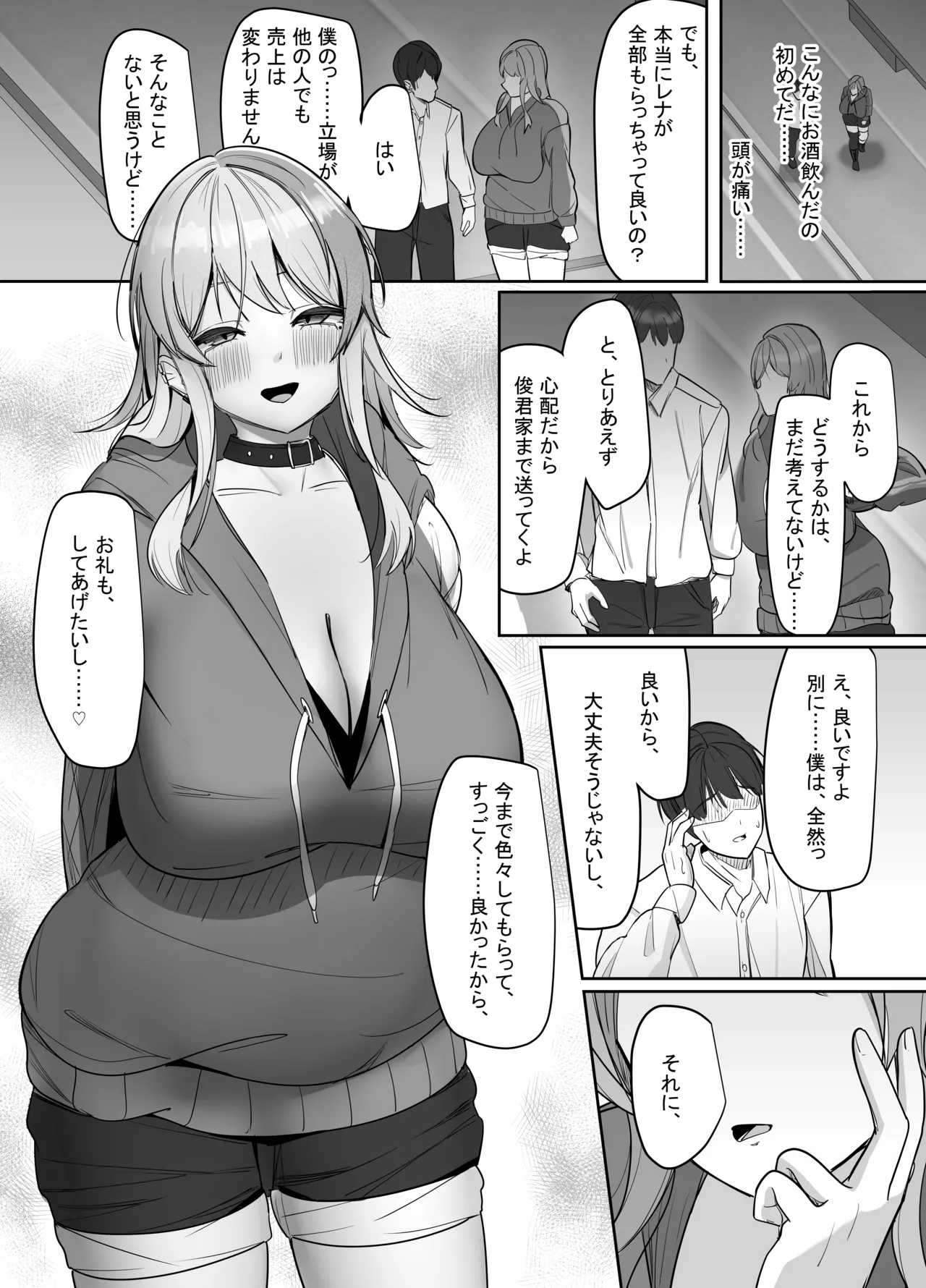 エロ動画を売って食ってく予定の女の子の竿役に選ばれた話 - page87