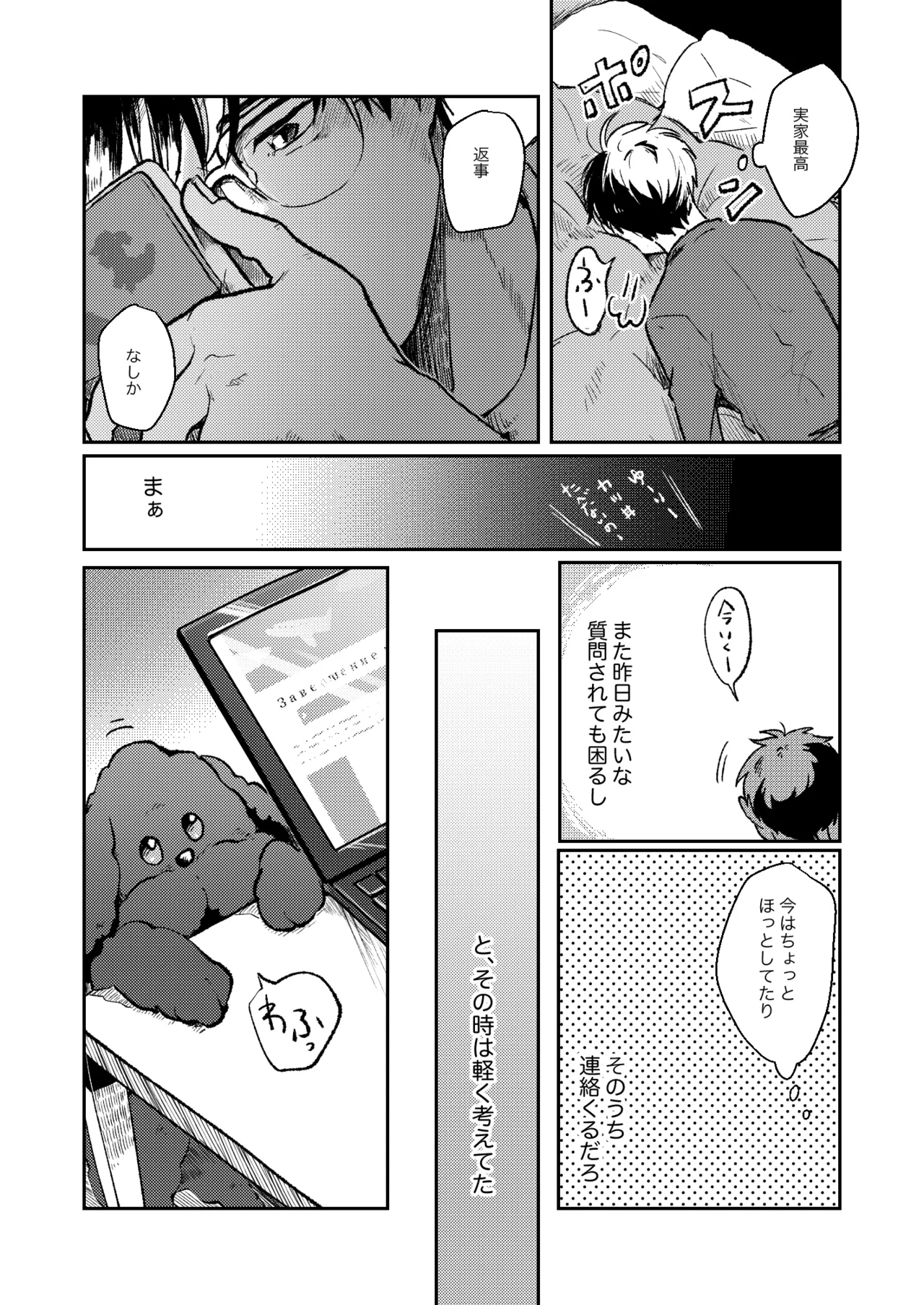 ちゃんとみて - page19