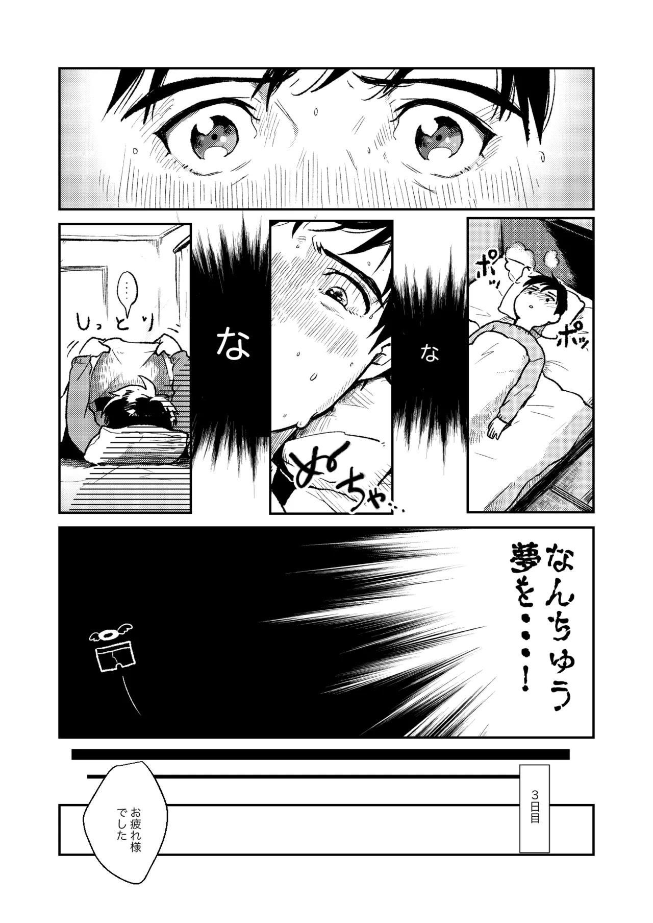 ちゃんとみて - page22