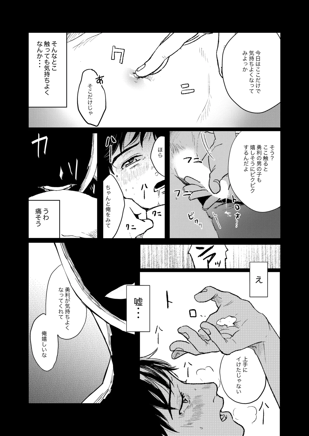 ちゃんとみて - page25