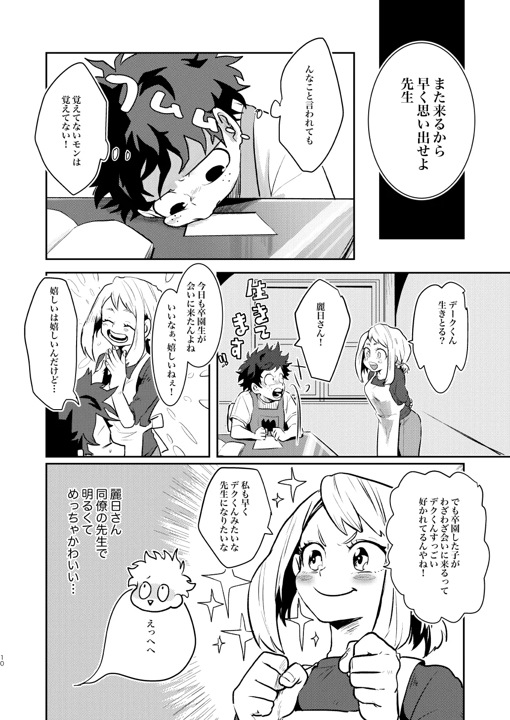 なかよくはんぶんこ！ - page10