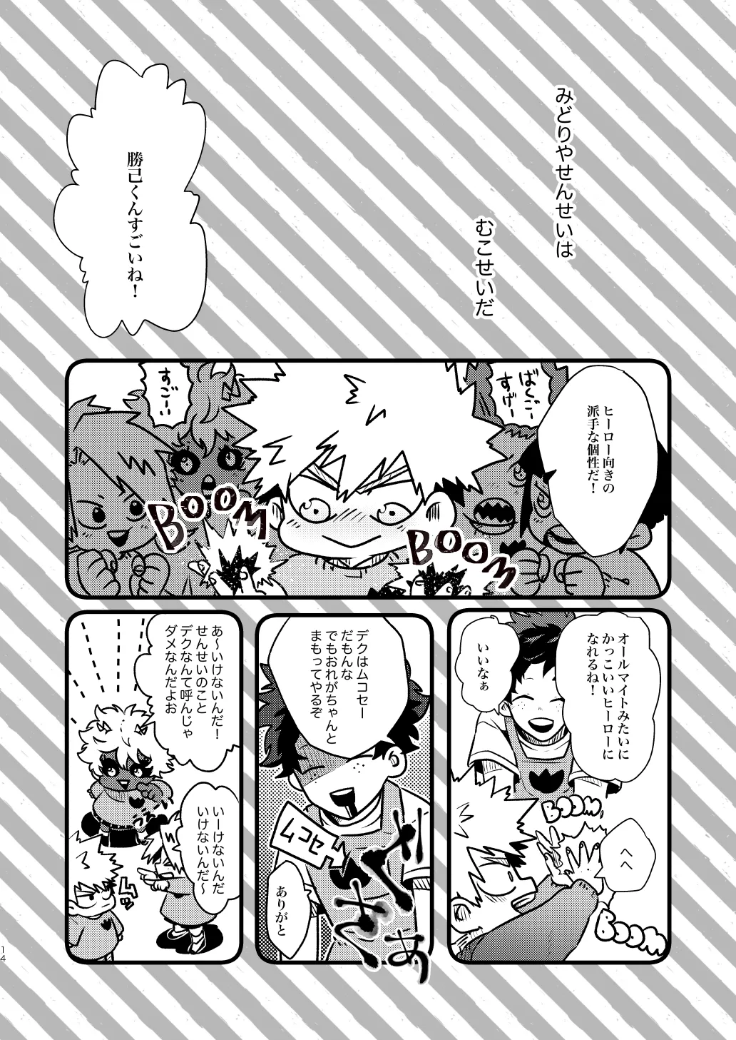 なかよくはんぶんこ！ - page14