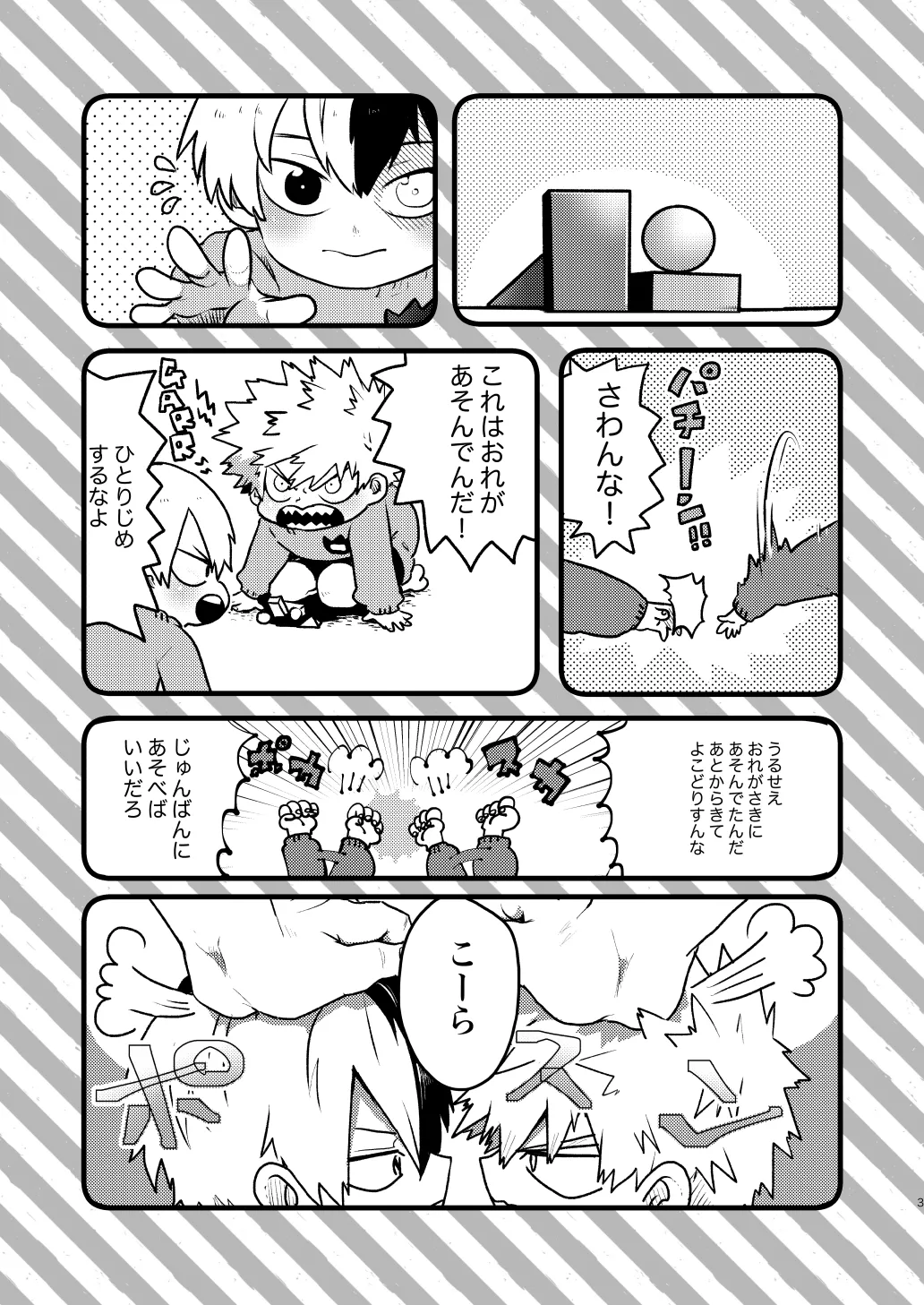 なかよくはんぶんこ！ - page3