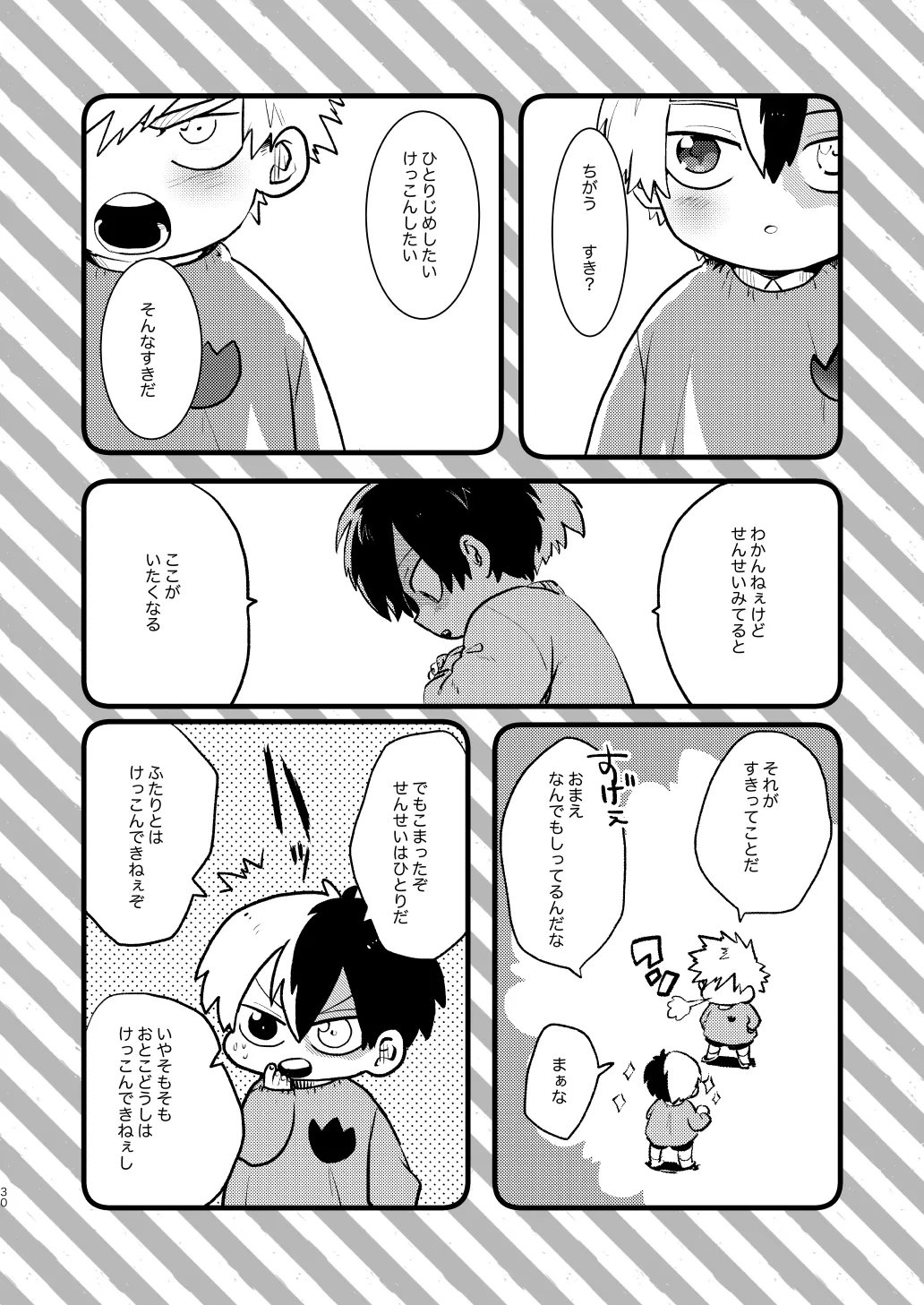 なかよくはんぶんこ！ - page30