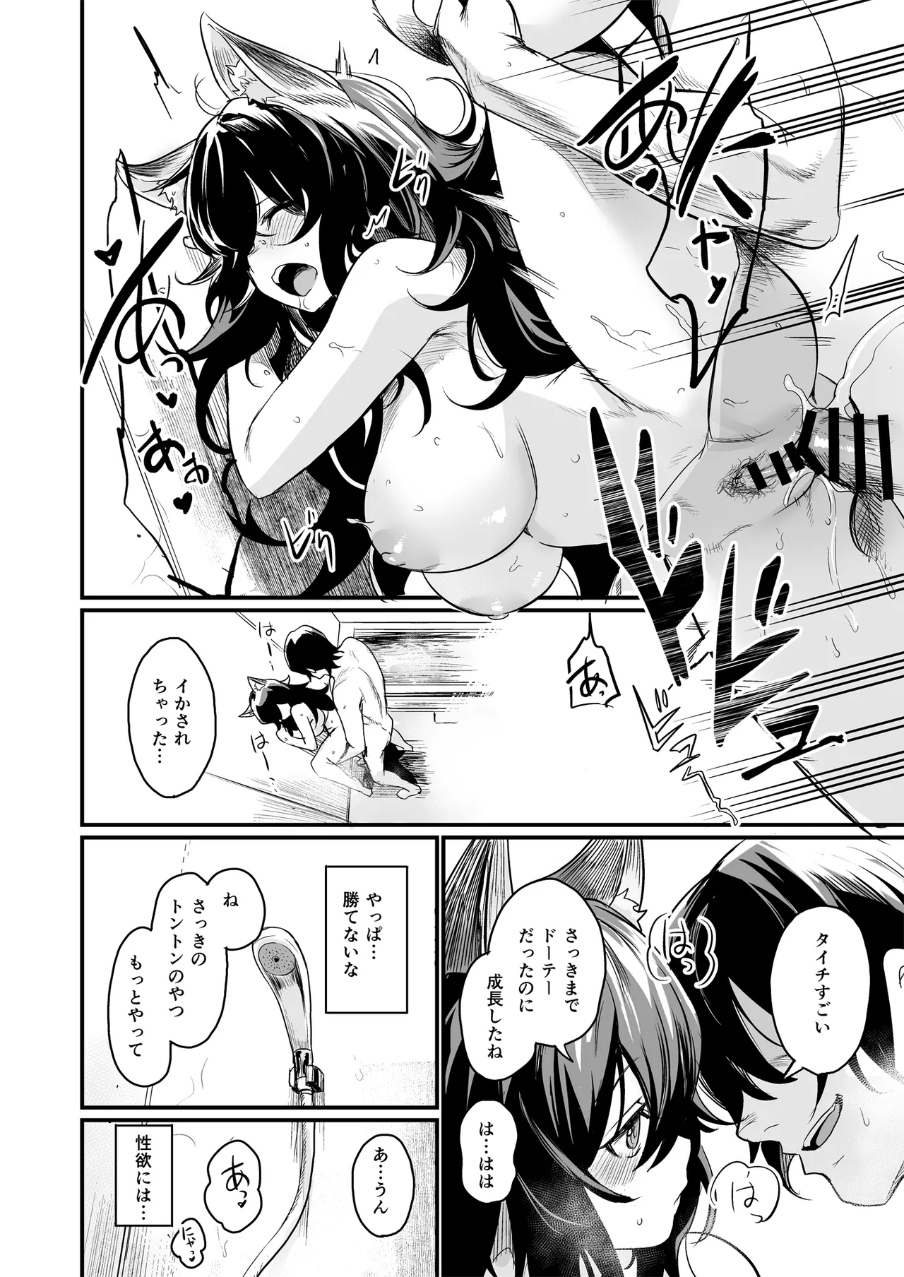 異世界から来ました。 - page28