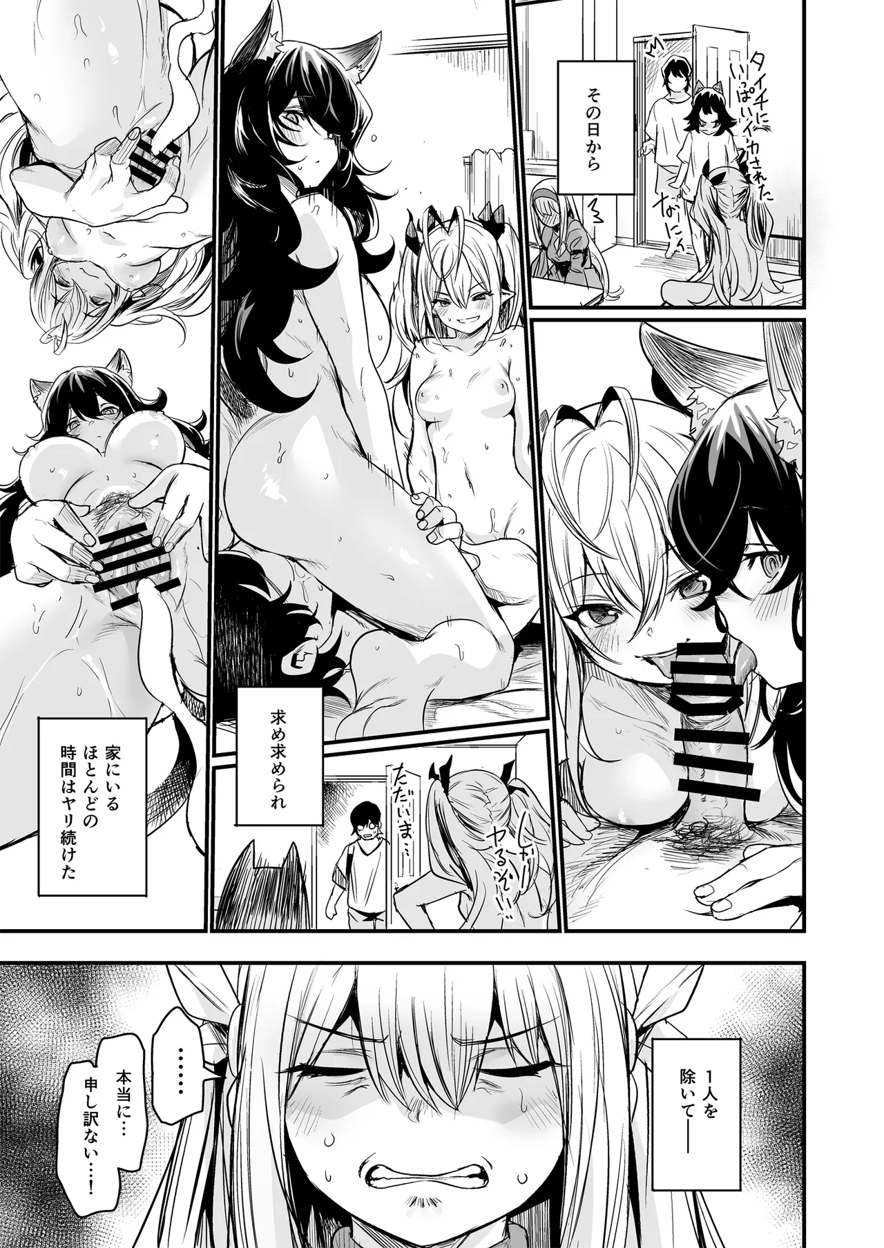 異世界から来ました。 - page29