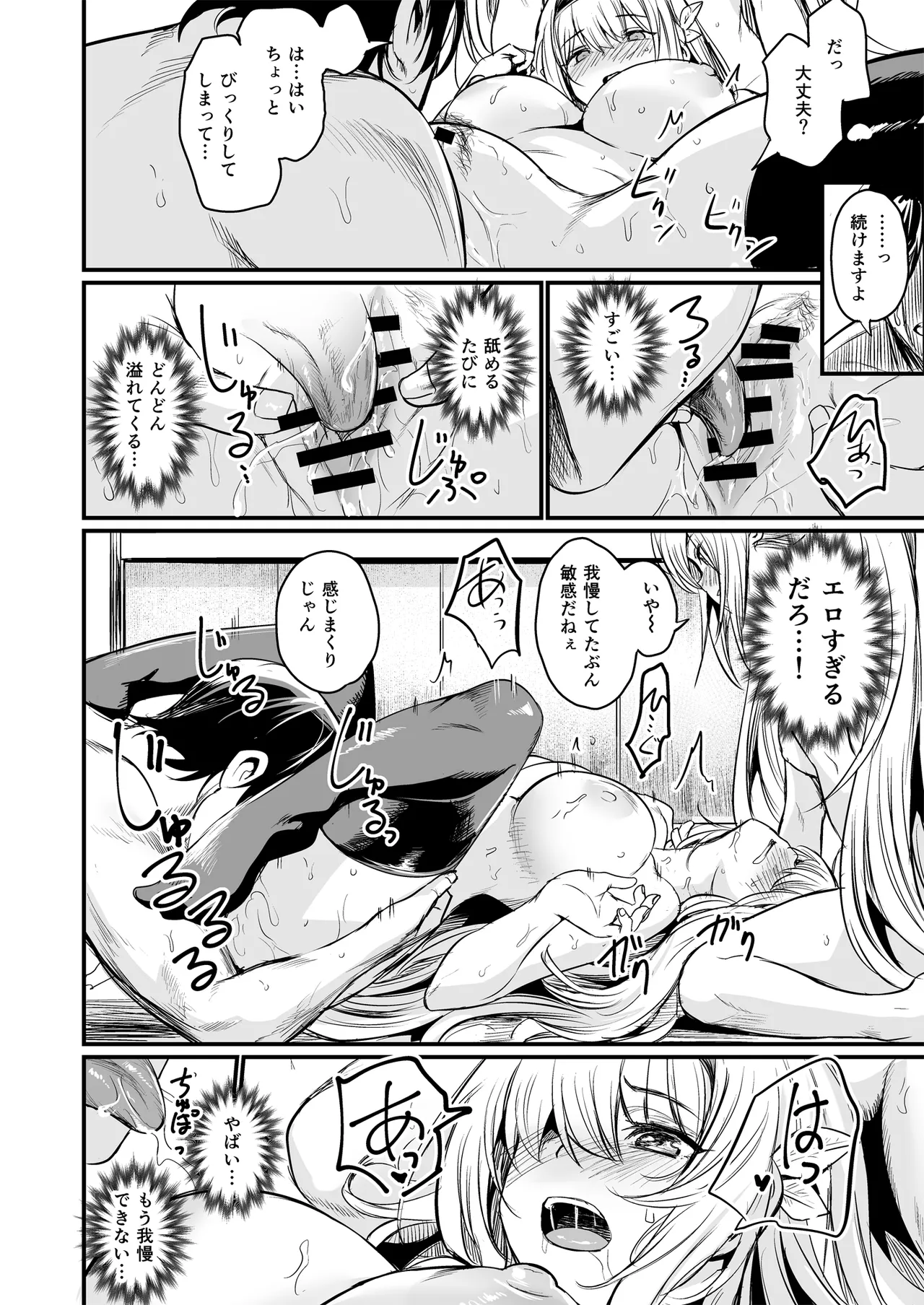 異世界から来ました。 - page34