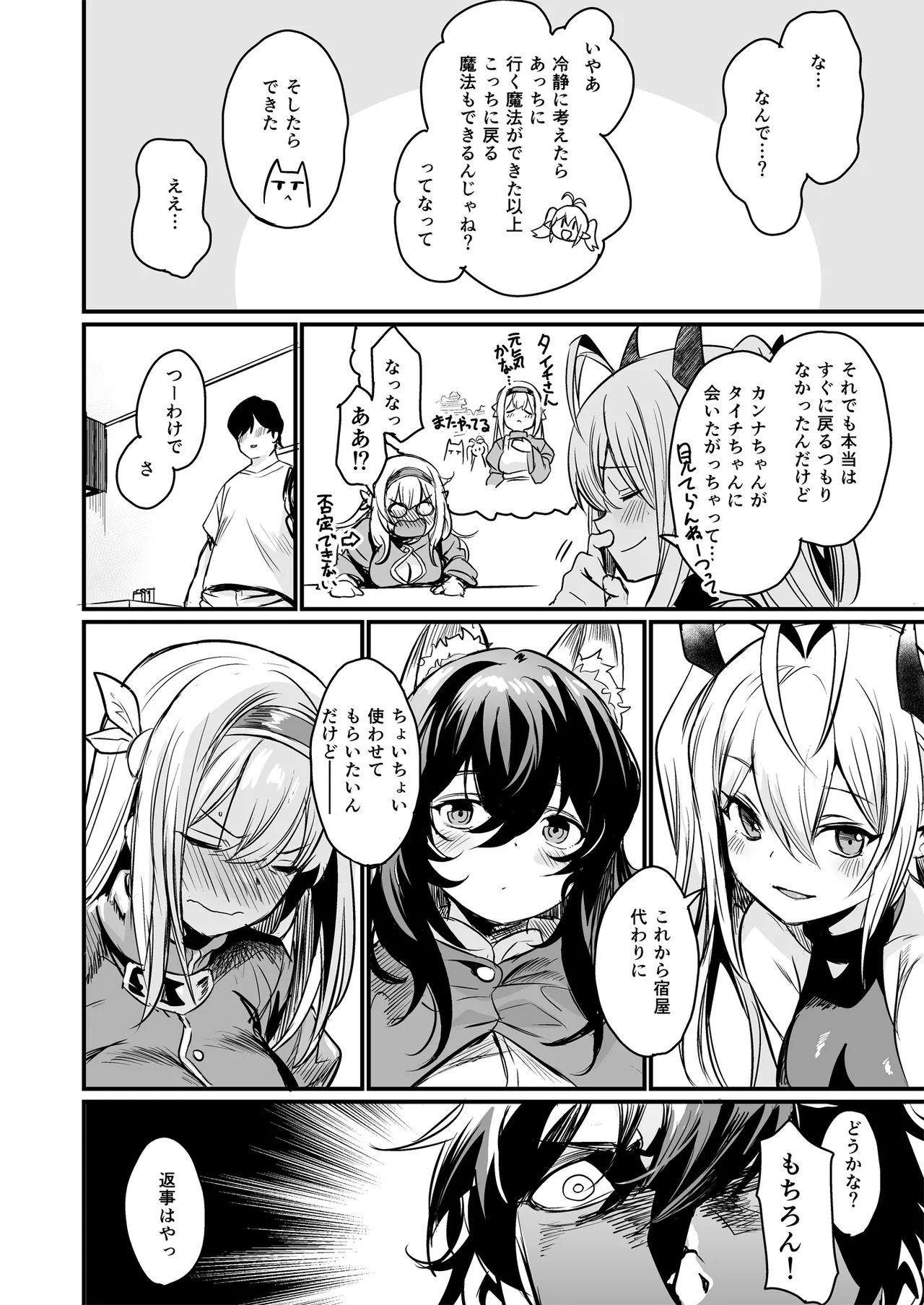 異世界から来ました。 - page44