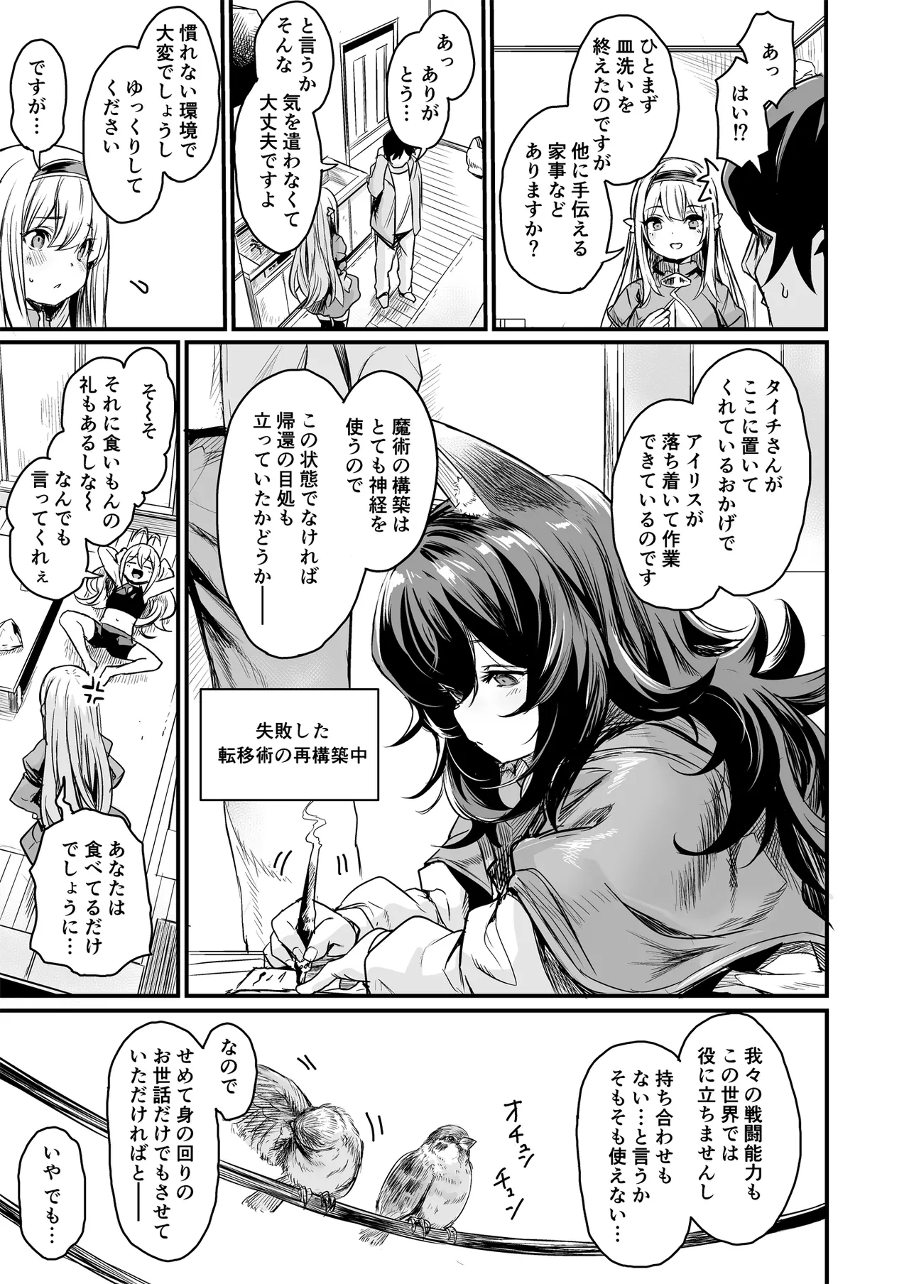 異世界から来ました。 - page7