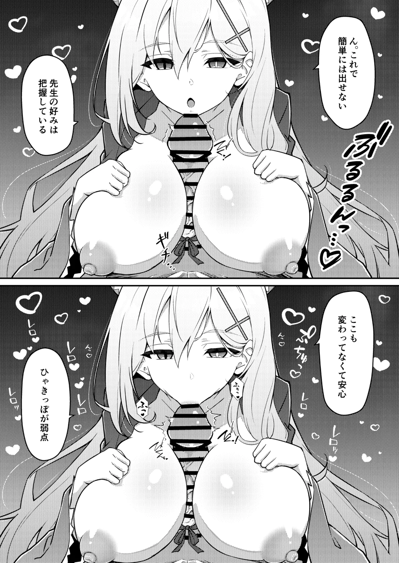 アビドス少子化対策委員会 - page86