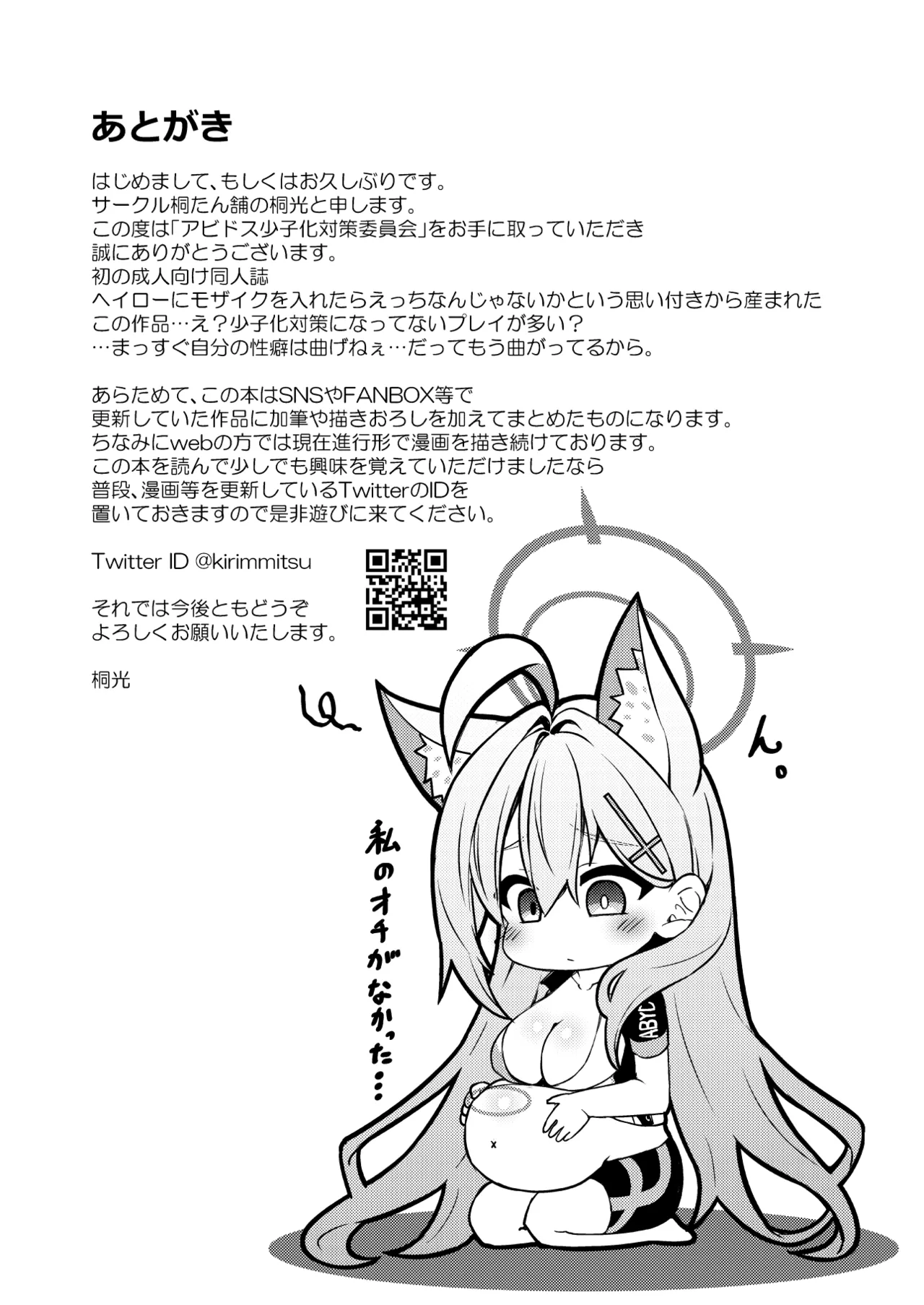 アビドス少子化対策委員会 - page97