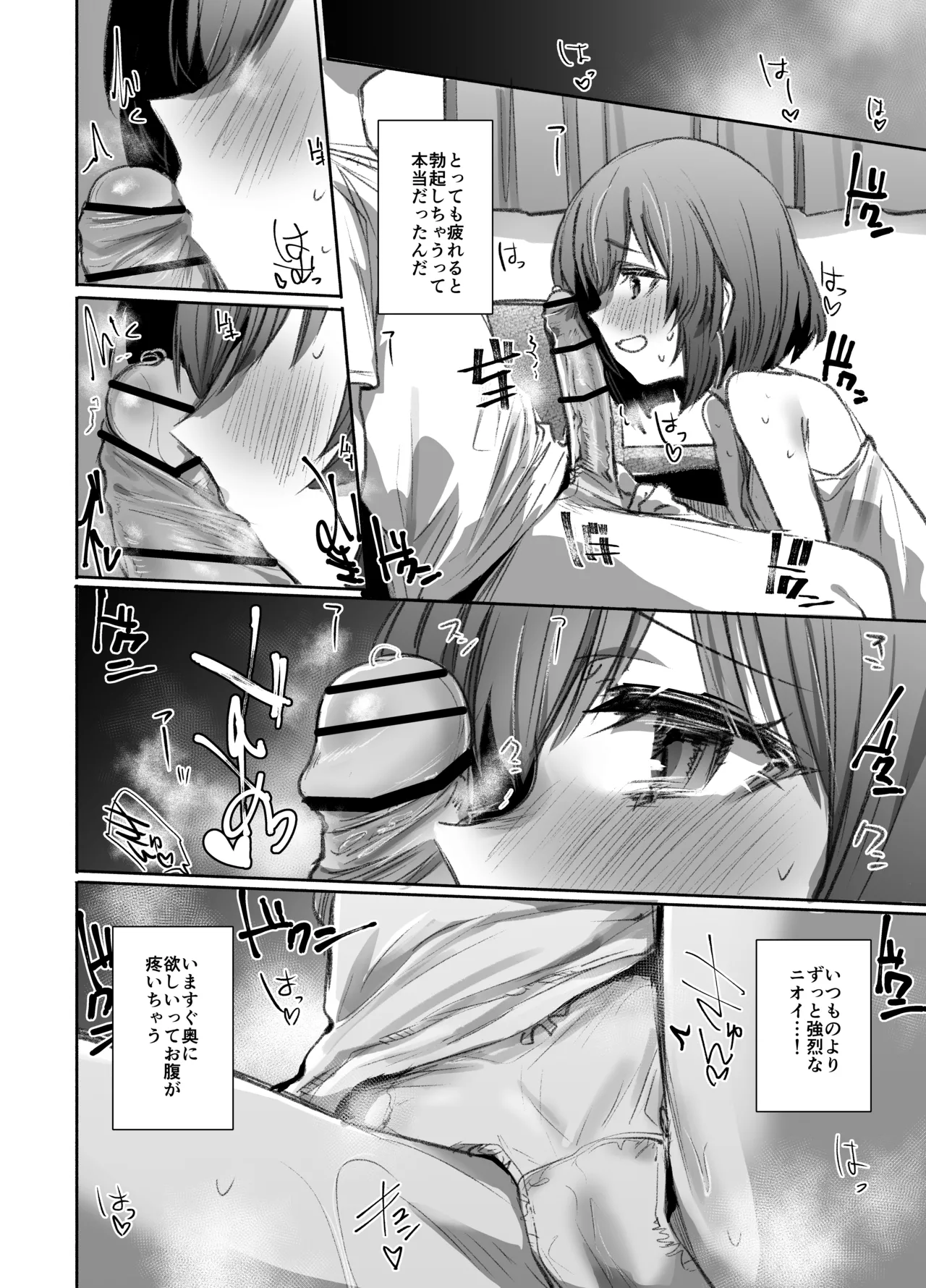 寝てる時はなかよし - page11