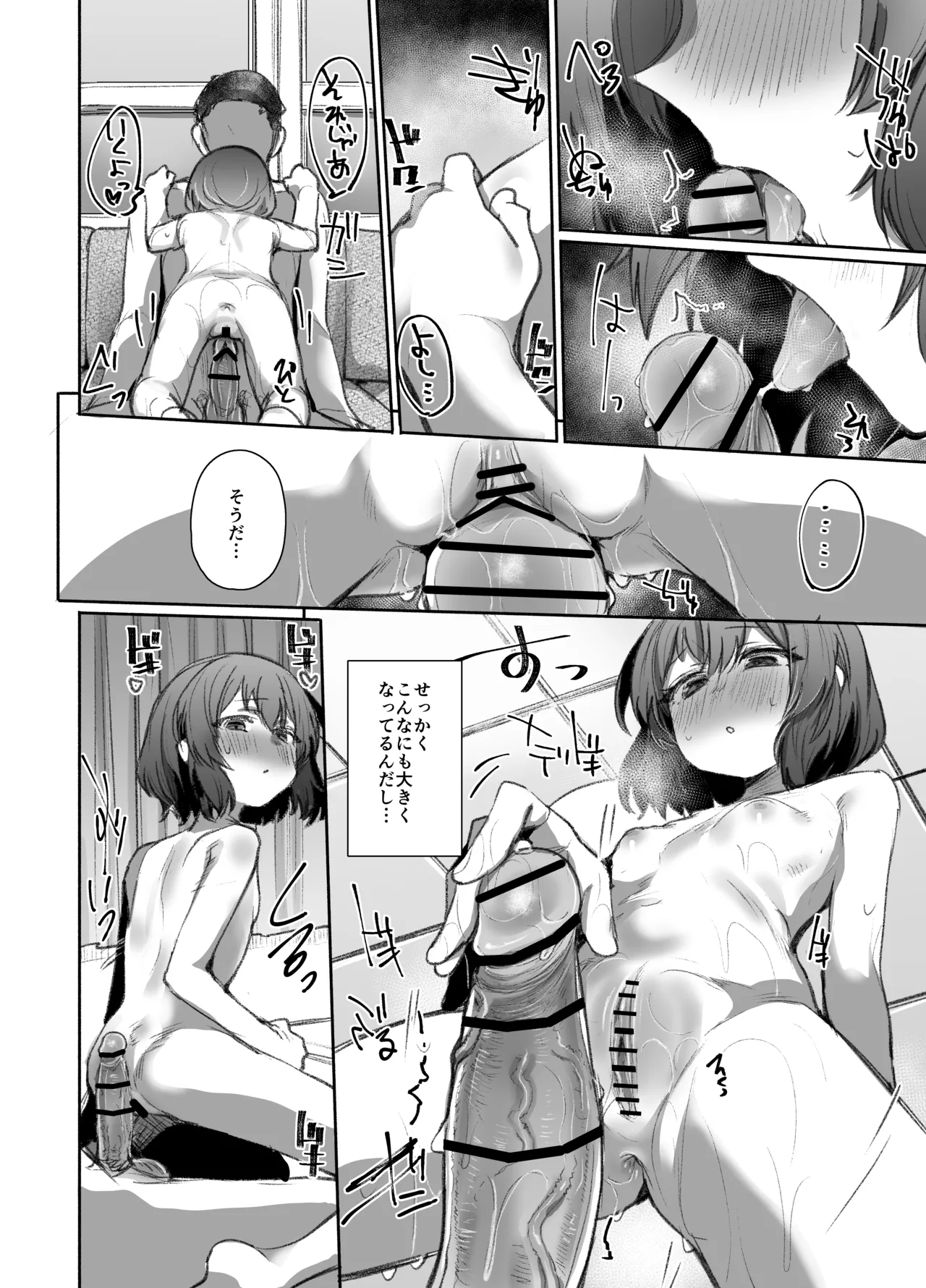 寝てる時はなかよし - page29