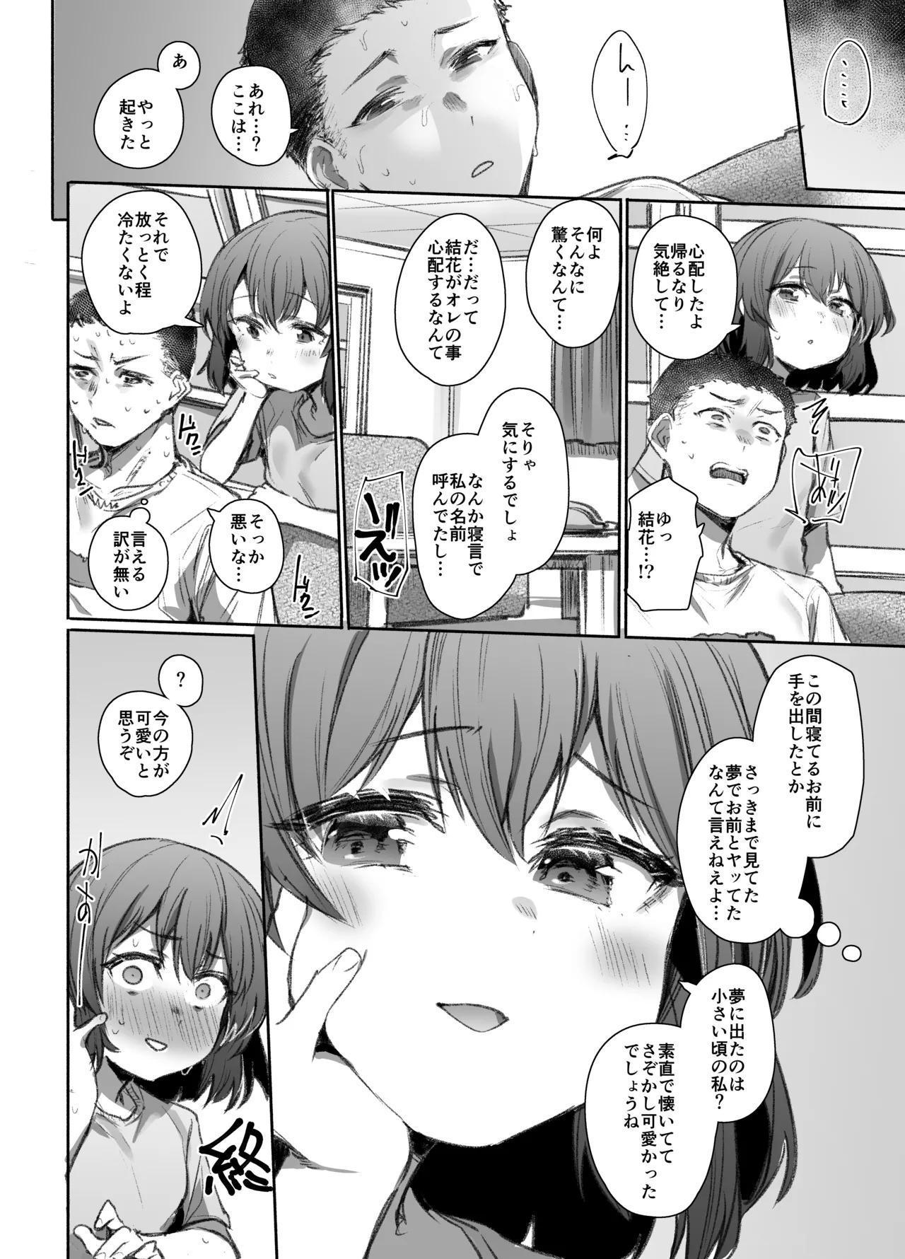 寝てる時はなかよし - page37