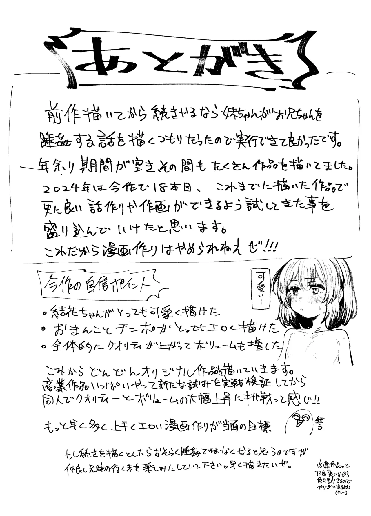 寝てる時はなかよし - page38