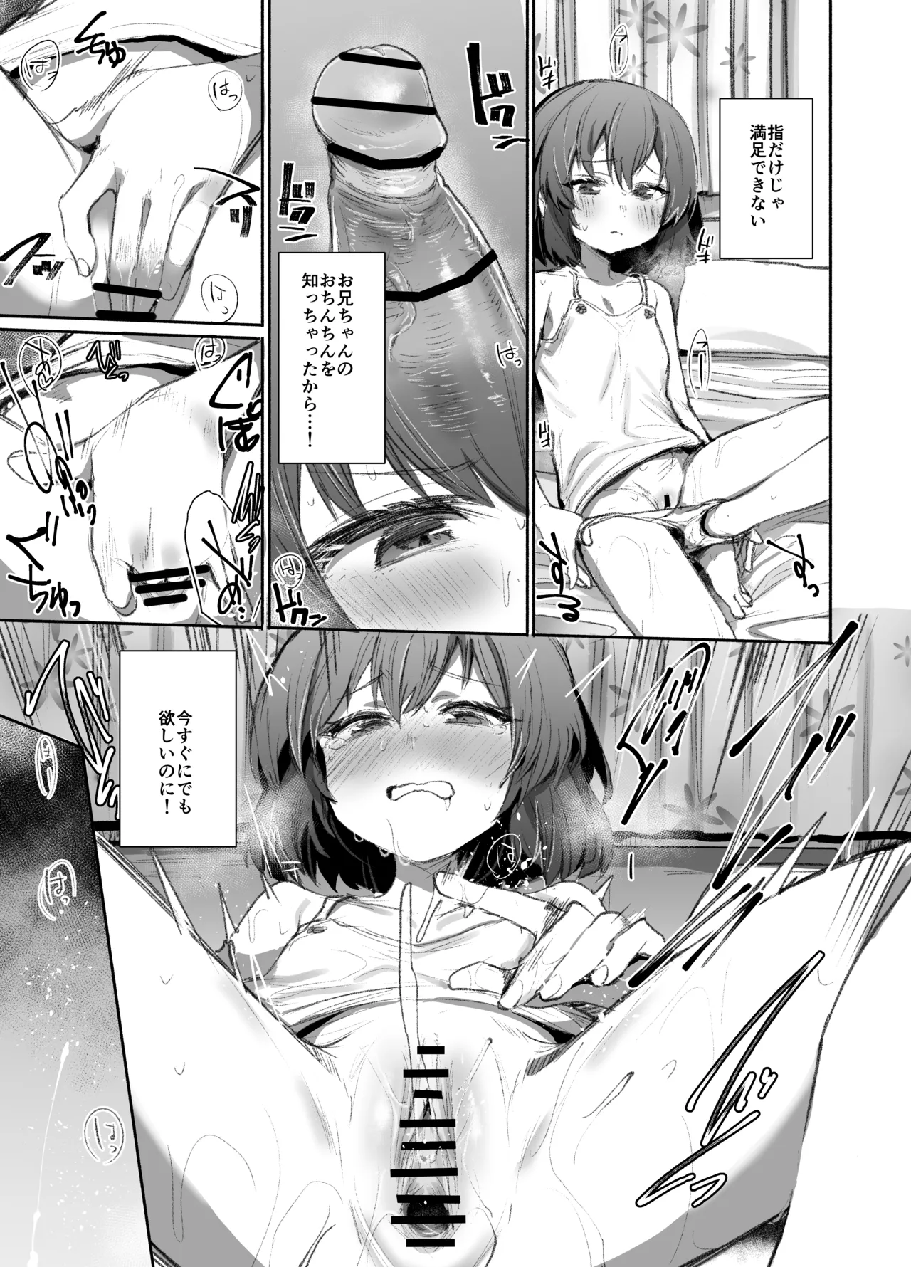 寝てる時はなかよし - page6