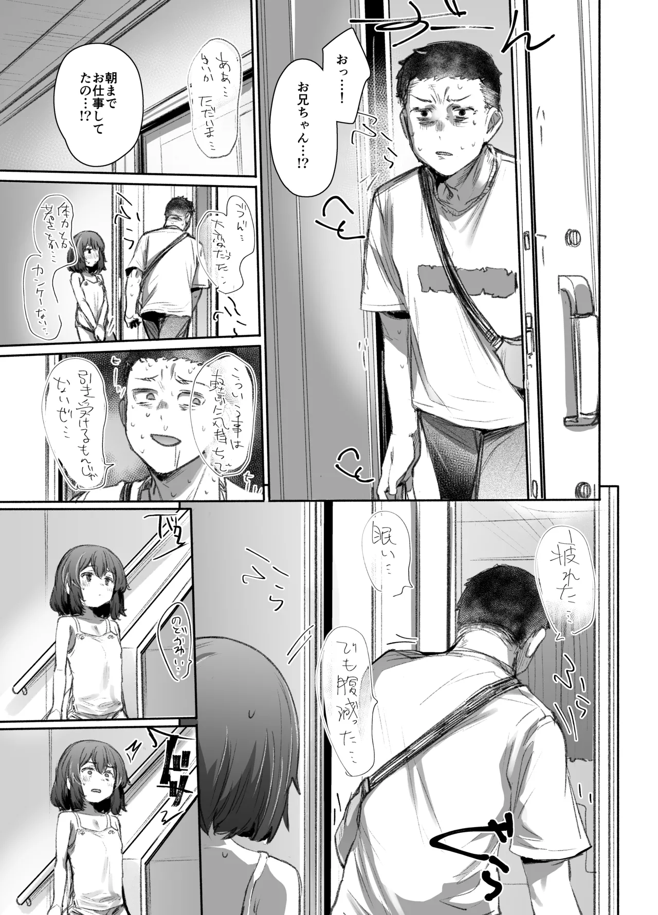 寝てる時はなかよし - page8