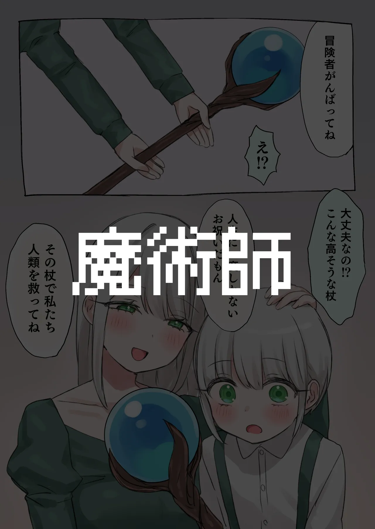 助けが間に合わなかった冒険者たち - page15