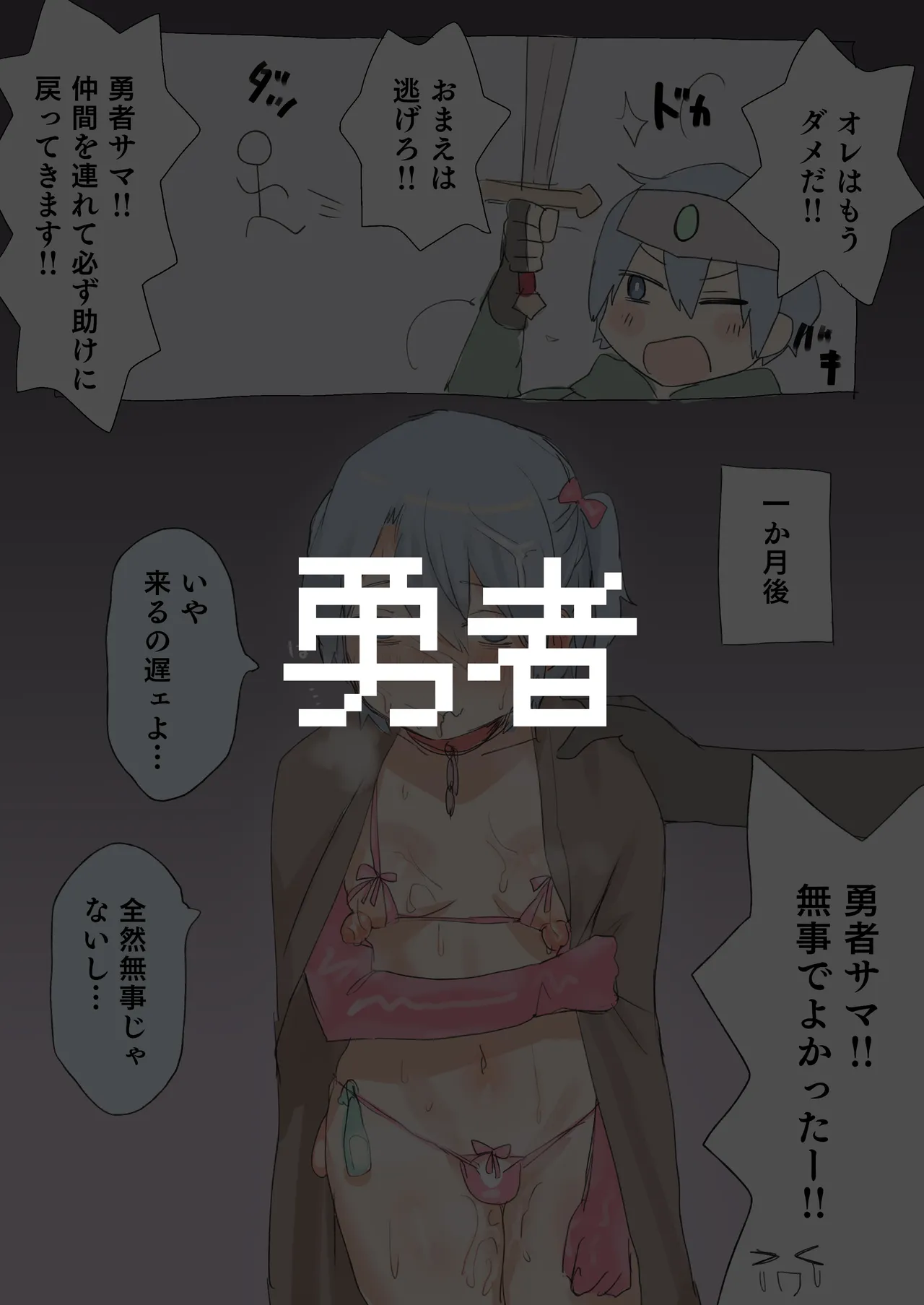 助けが間に合わなかった冒険者たち - page2