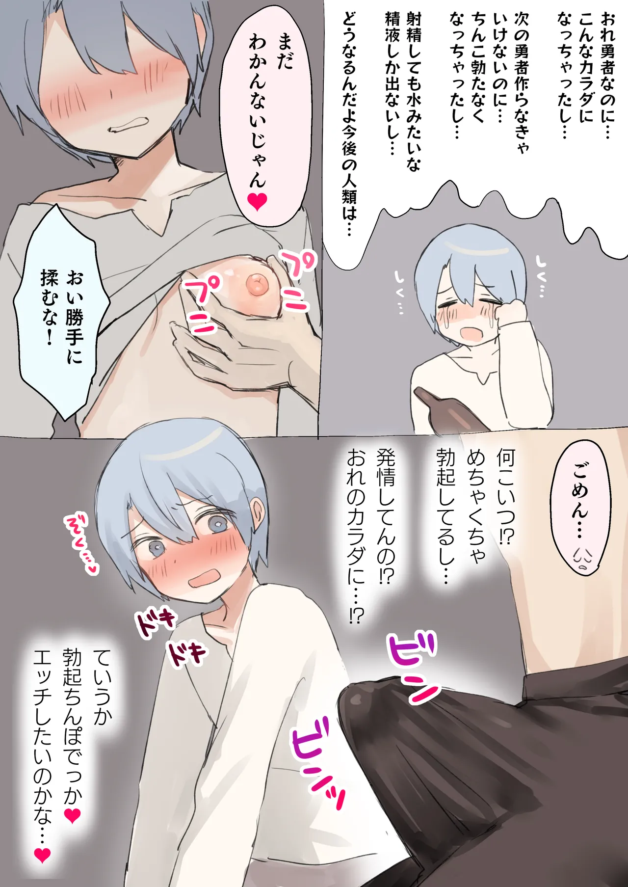 助けが間に合わなかった冒険者たち - page5