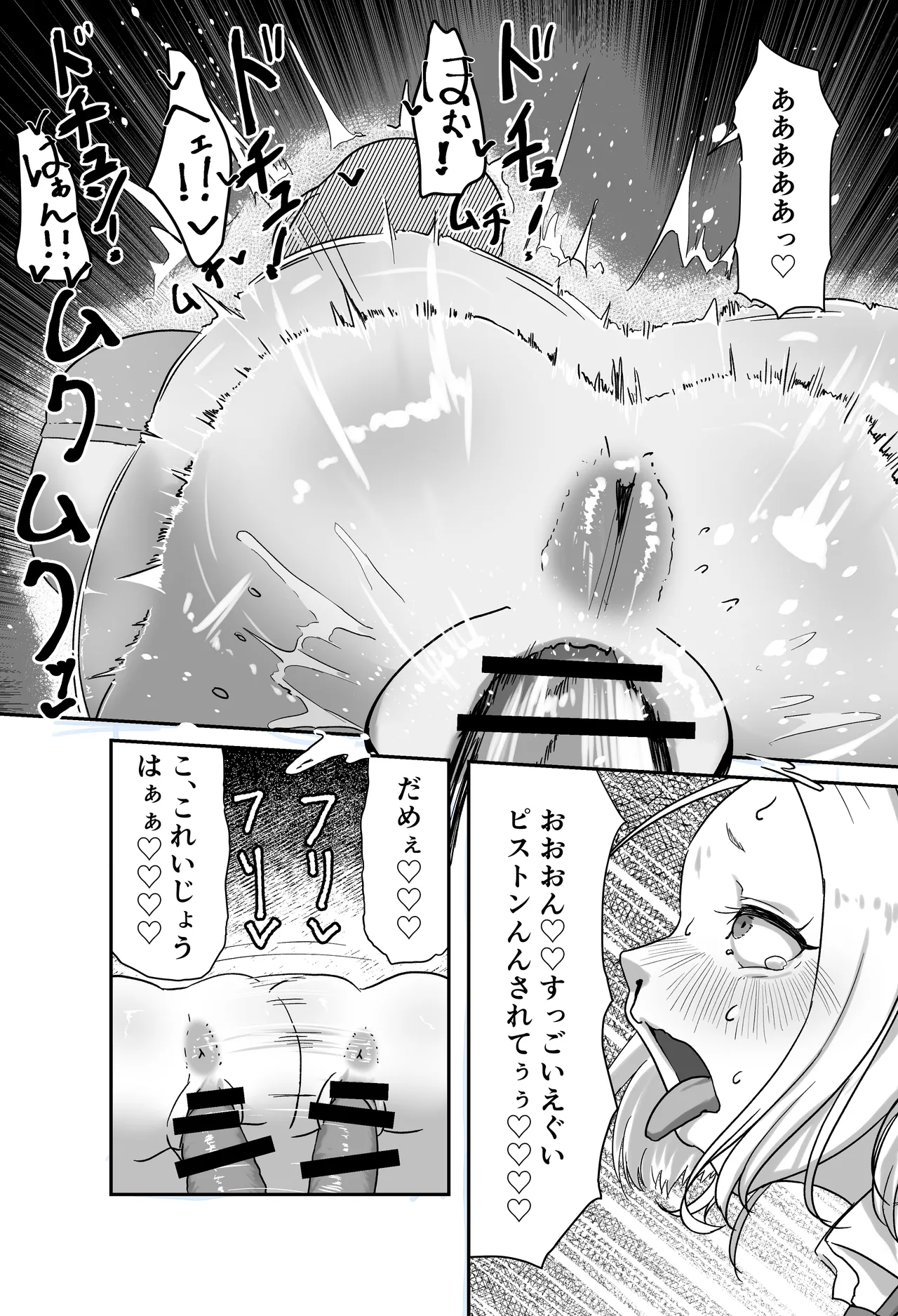 ギャルvs交配実験生物 - page12