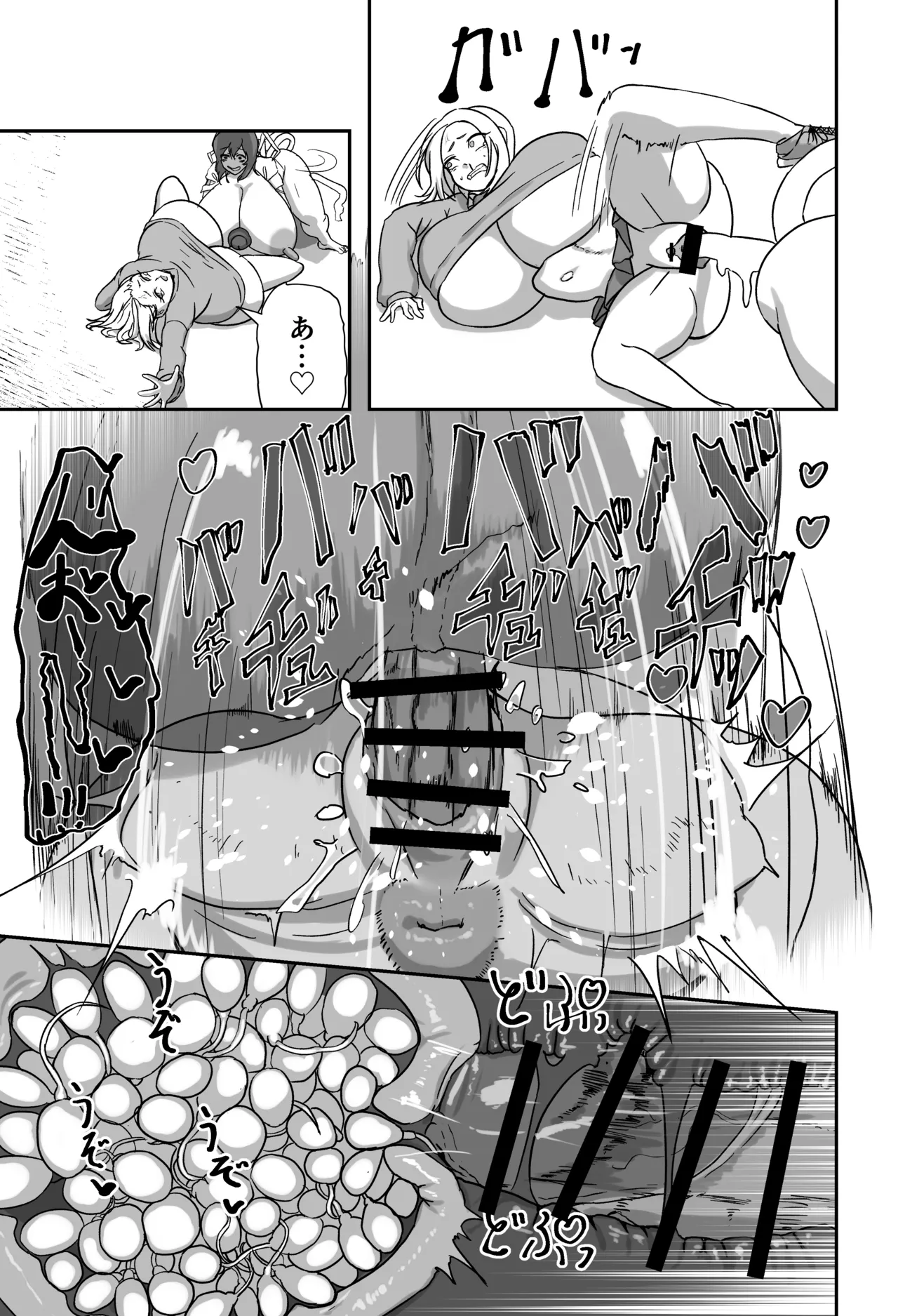 ギャルvs交配実験生物 - page14